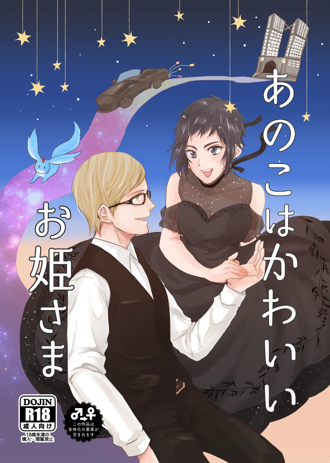 Ano Ko Wa Kawaii Ohimesama page 1 full