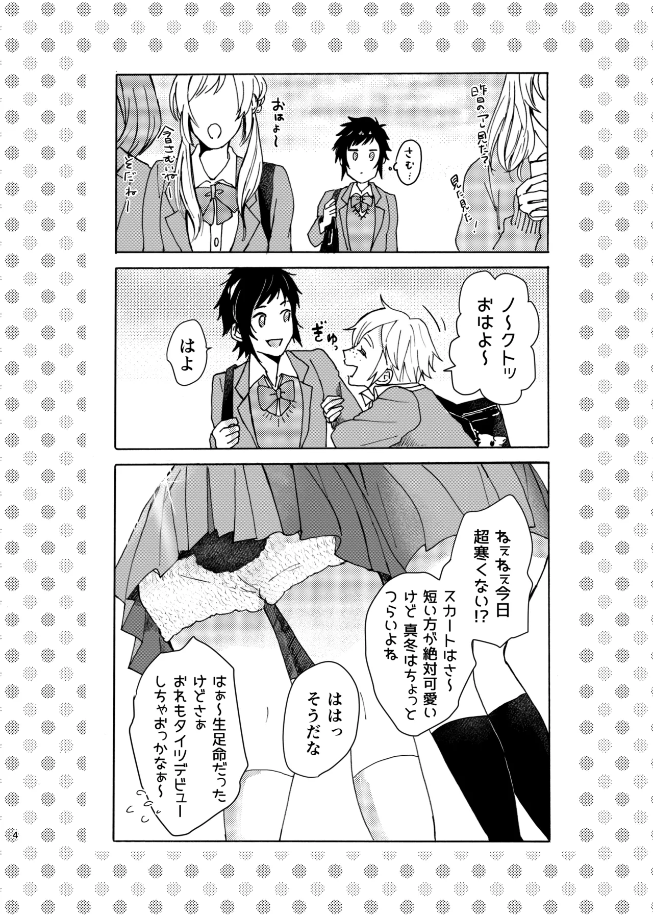 Ano Ko Wa Kawaii Ohimesama page 4 full