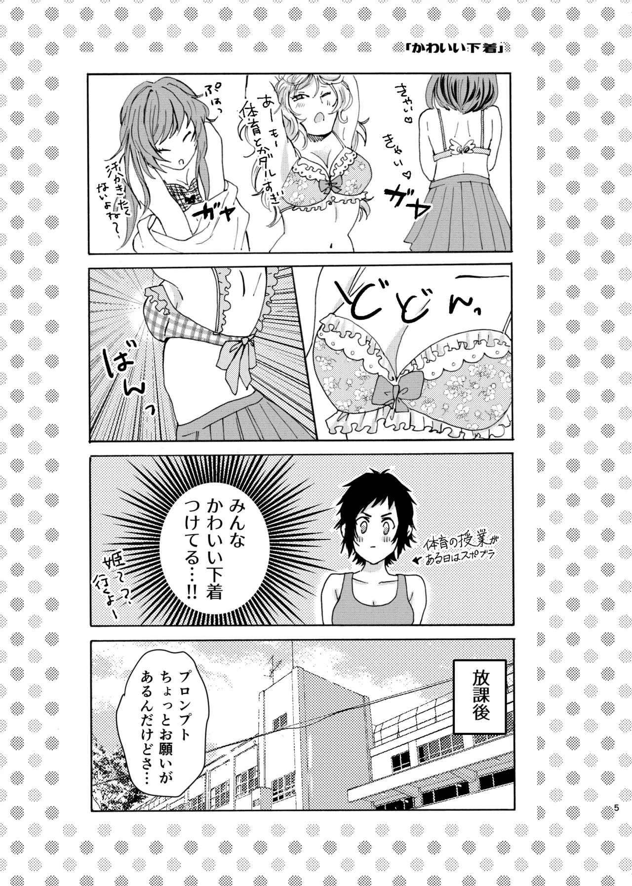 Ano Ko Wa Kawaii Ohimesama page 5 full