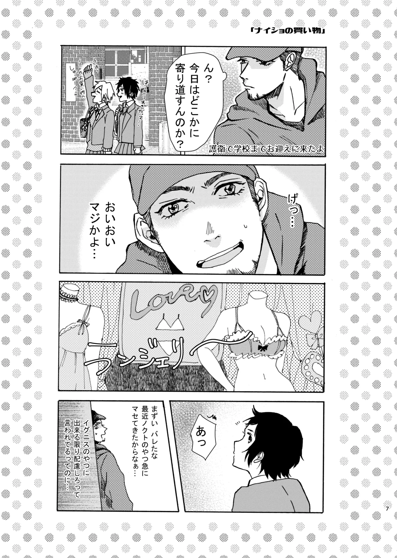 Ano Ko Wa Kawaii Ohimesama page 7 full