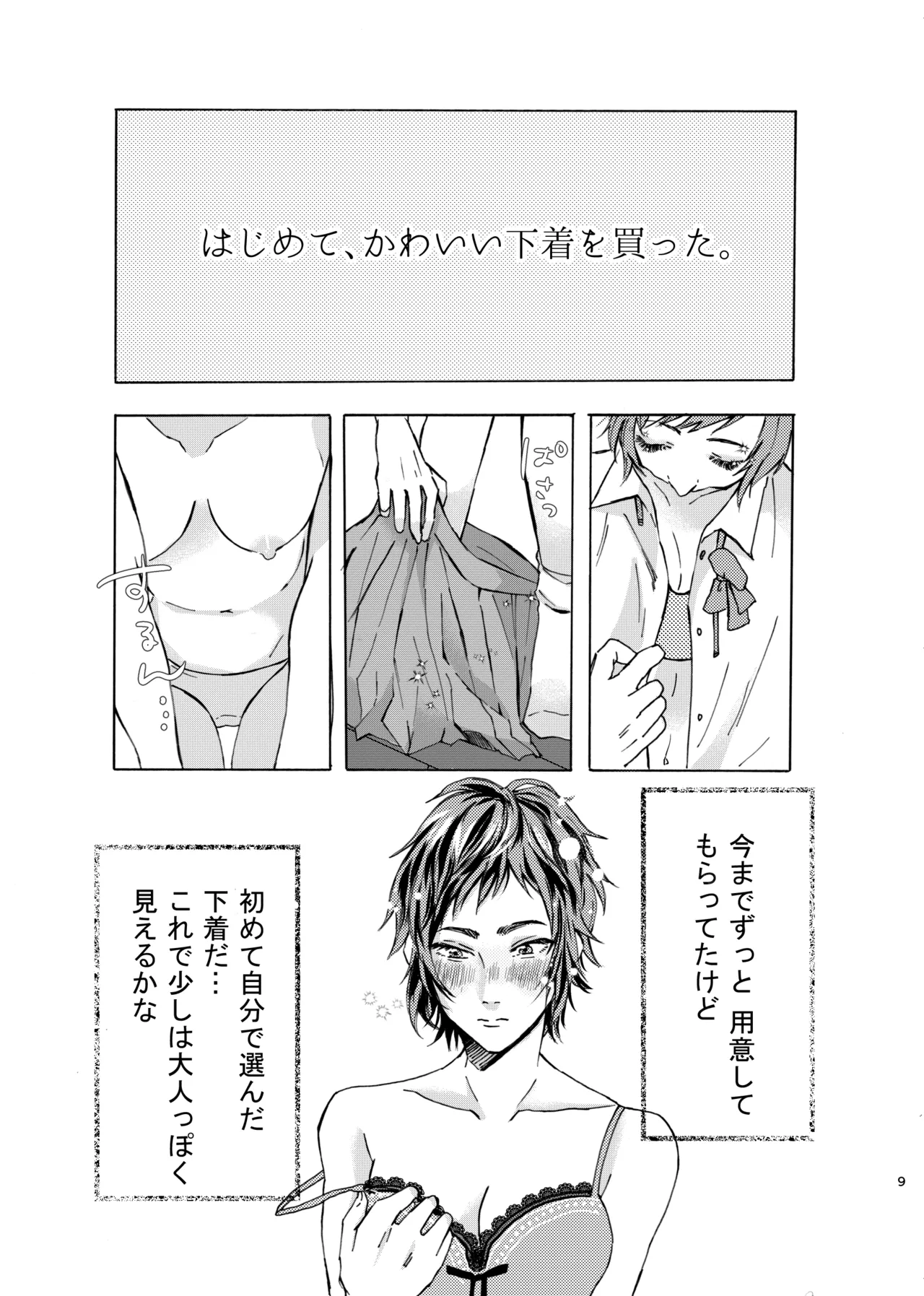 Ano Ko Wa Kawaii Ohimesama page 9 full