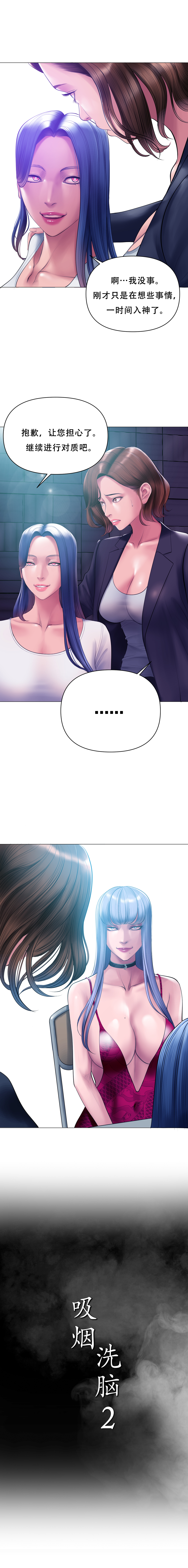 Smoking Hypnosis Season2 EP.5 page 5 full