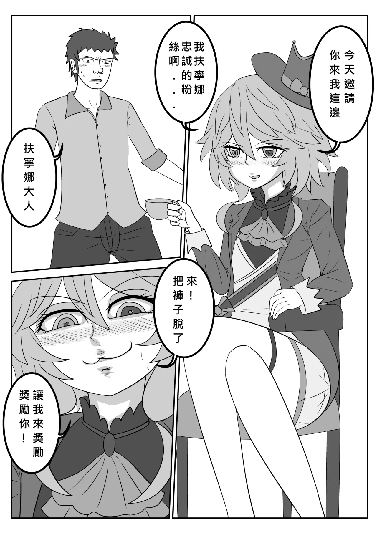 "扶寧娜"的小煩惱 page 1 full