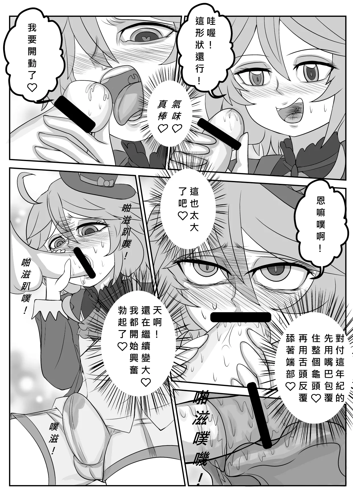 "扶寧娜"的小煩惱 page 4 full