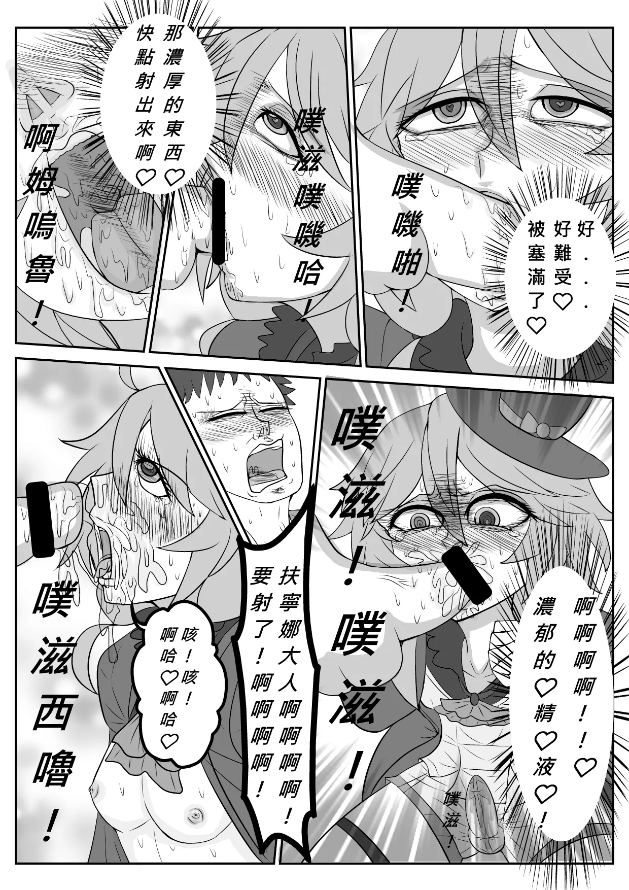 "扶寧娜"的小煩惱 page 5 full