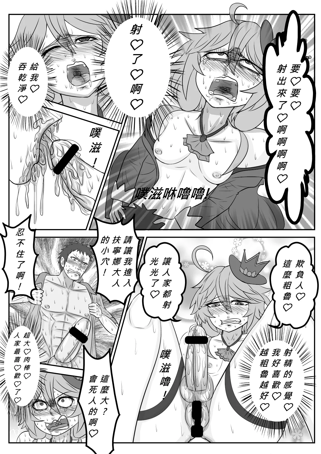 "扶寧娜"的小煩惱 page 7 full