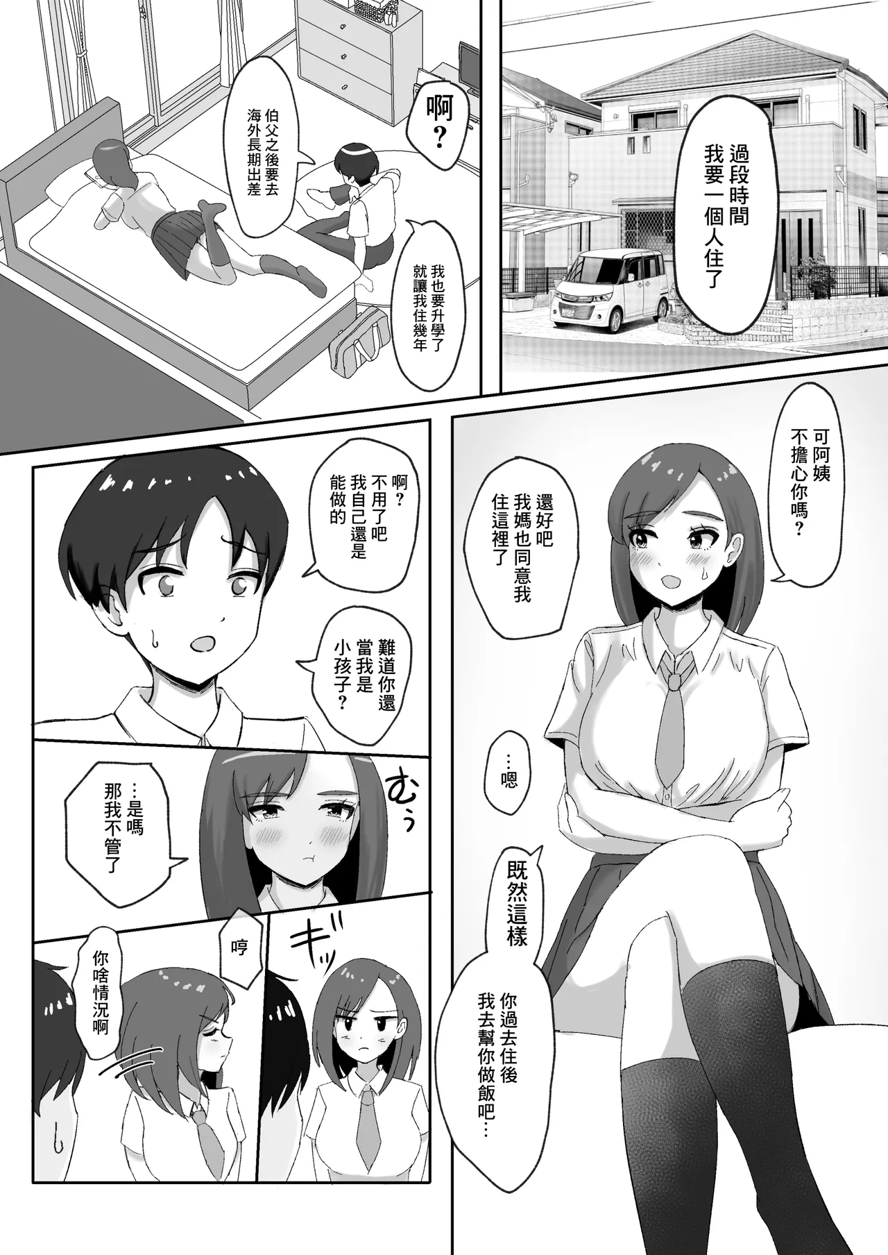 デリヘルで来た幼馴染のママとめっちゃHする話 page 2 full