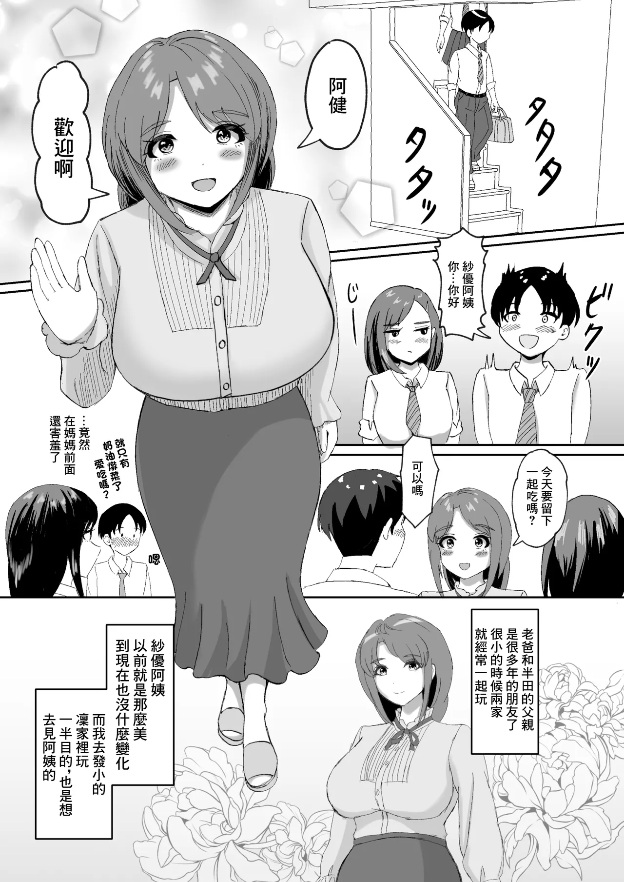 デリヘルで来た幼馴染のママとめっちゃHする話 page 3 full
