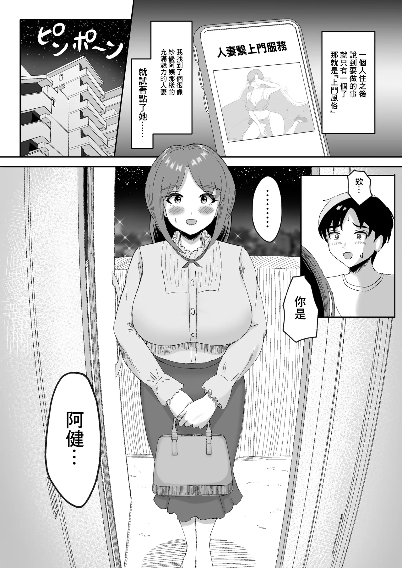 デリヘルで来た幼馴染のママとめっちゃHする話 page 4 full