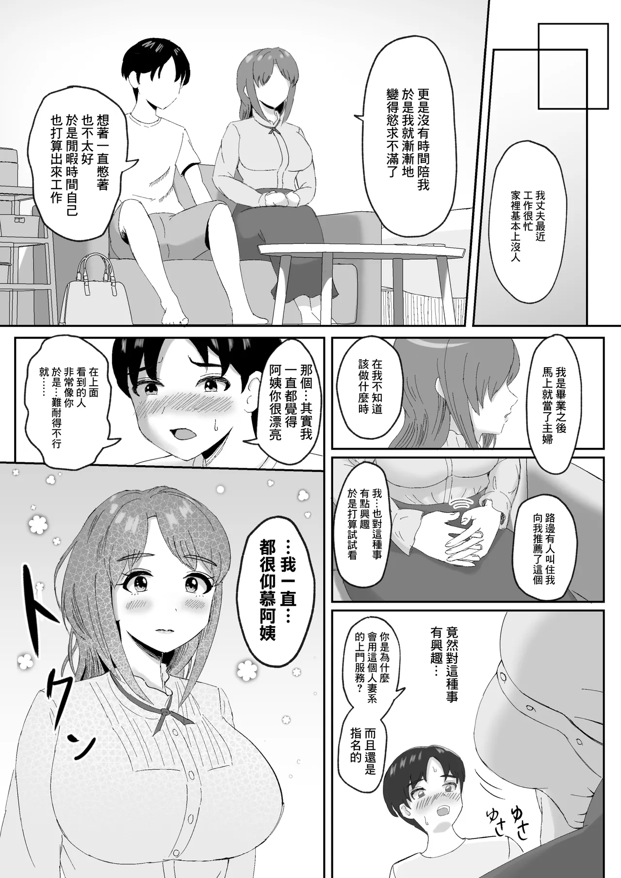 デリヘルで来た幼馴染のママとめっちゃHする話 page 5 full