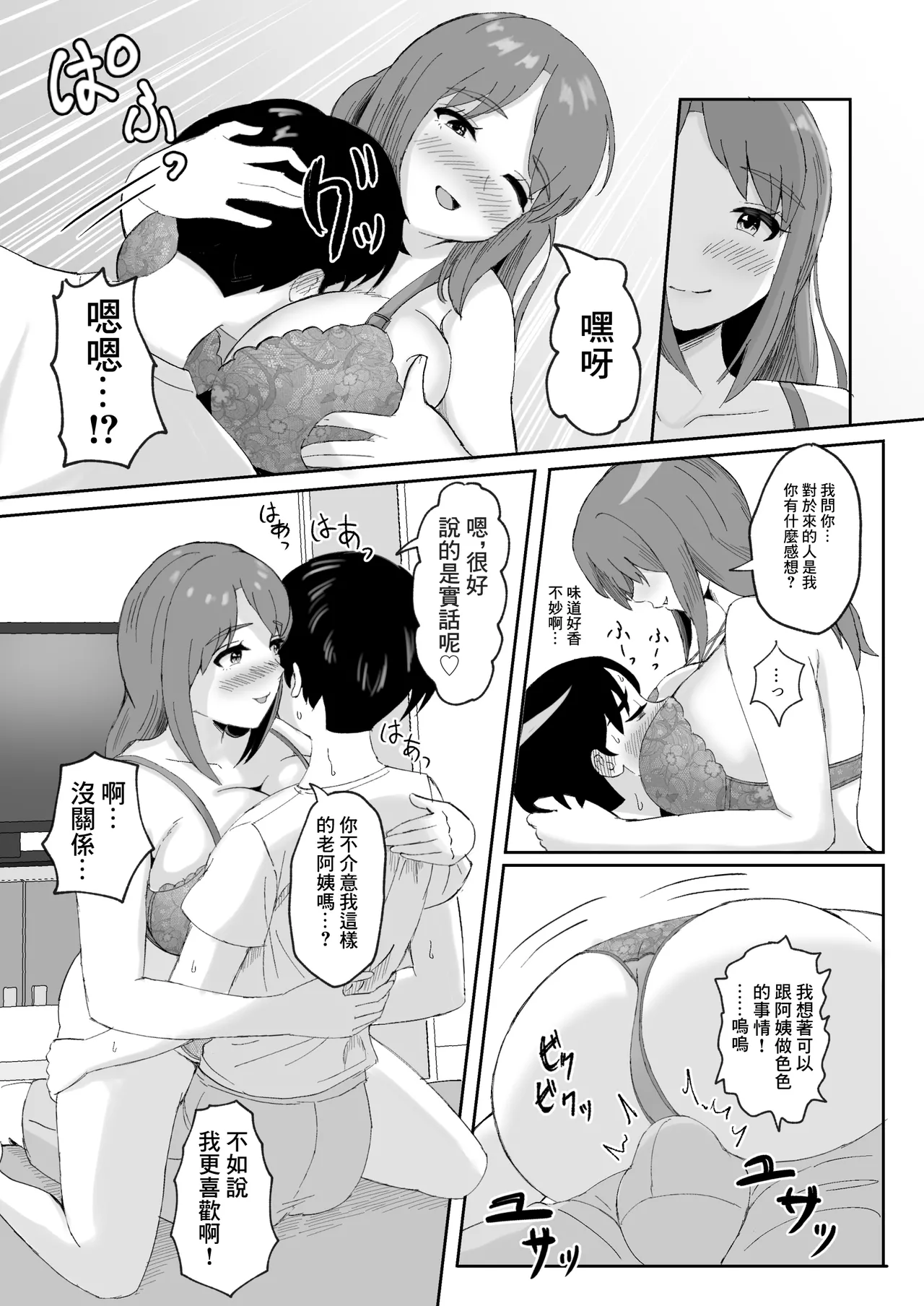 デリヘルで来た幼馴染のママとめっちゃHする話 page 9 full