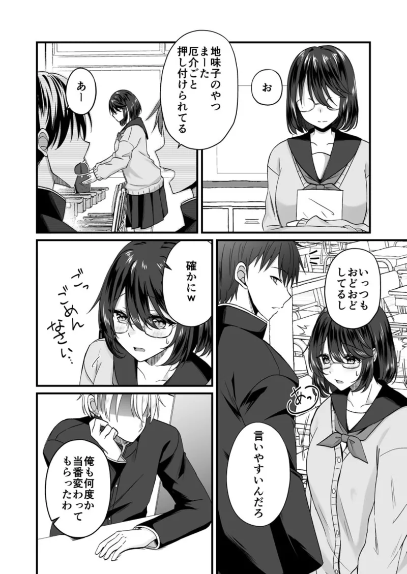 Osananajimi no Tawawa na Himitsu ~Ore no Jimiko ga Ero sugiru no ga Warui~ 01-09 page 4 full