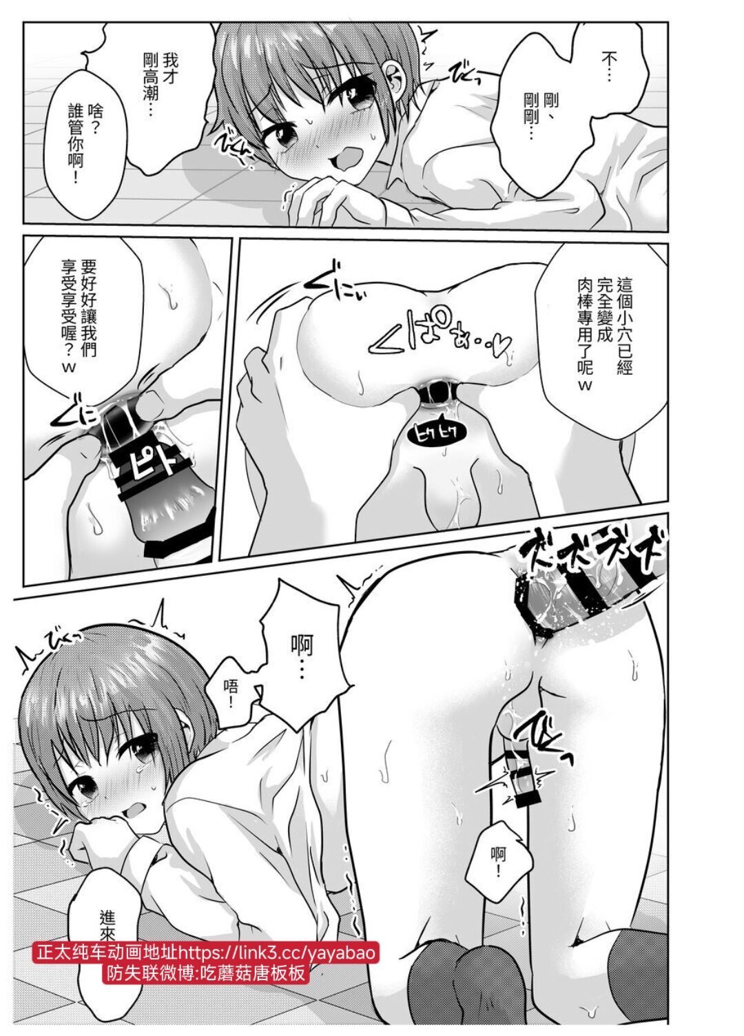 Boku wa senpai-tachi no seidorei ○♂   chinese page 10 full