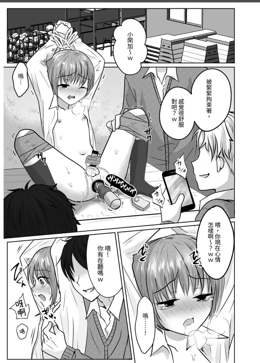 Boku wa senpai-tachi no seidorei ○♂   chinese page 2 full
