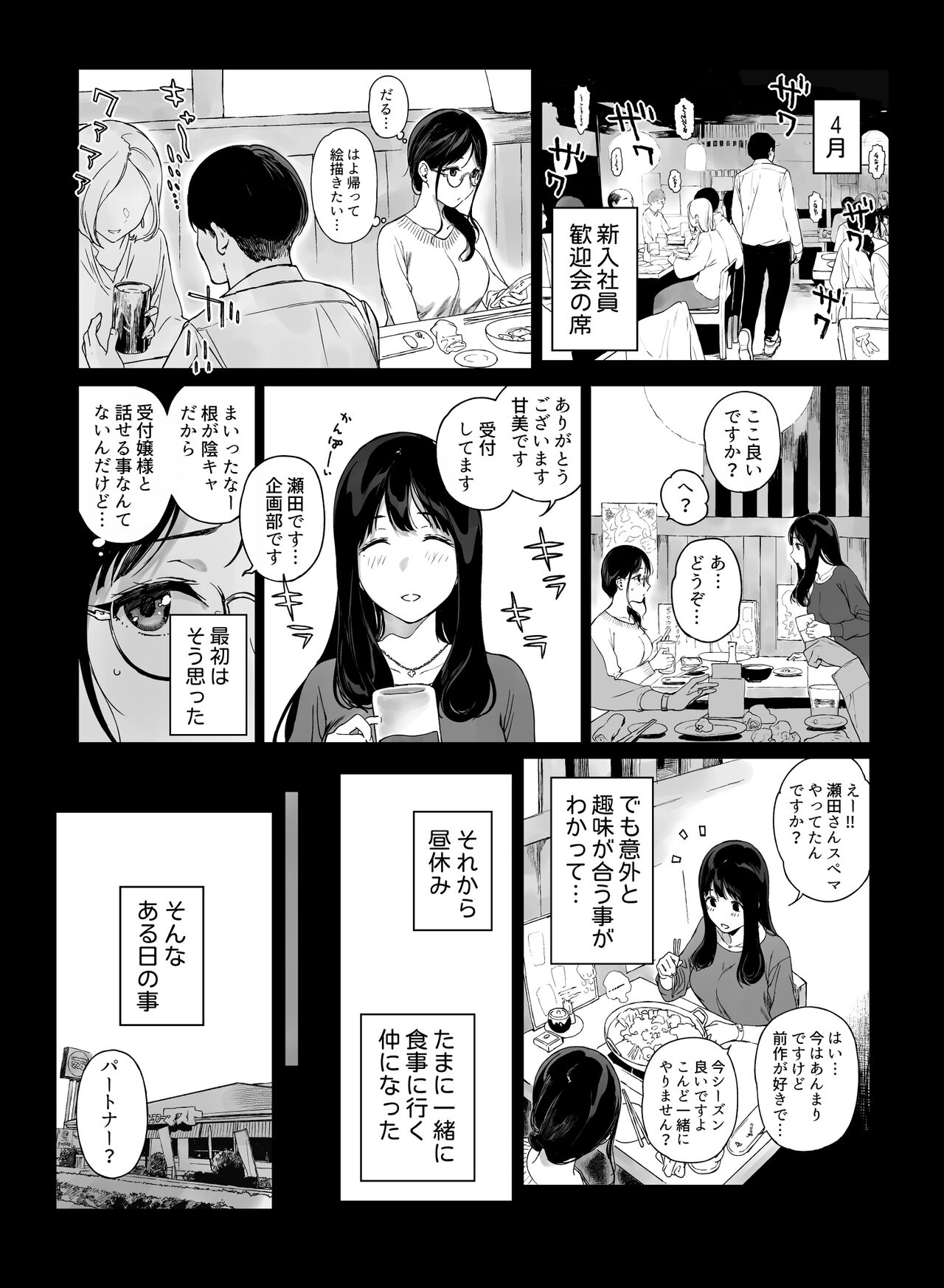 げーみんぐはーれむ4.5 OLのまゆむさんはなかまをよんだ! page 5 full
