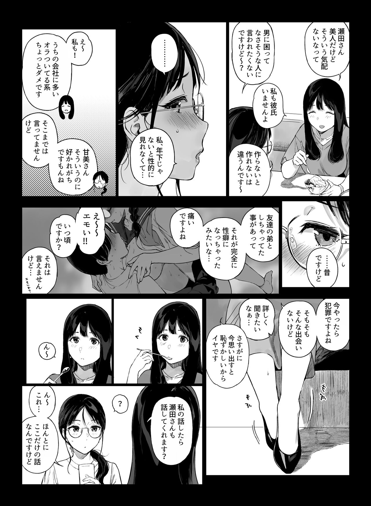 げーみんぐはーれむ4.5 OLのまゆむさんはなかまをよんだ! page 6 full