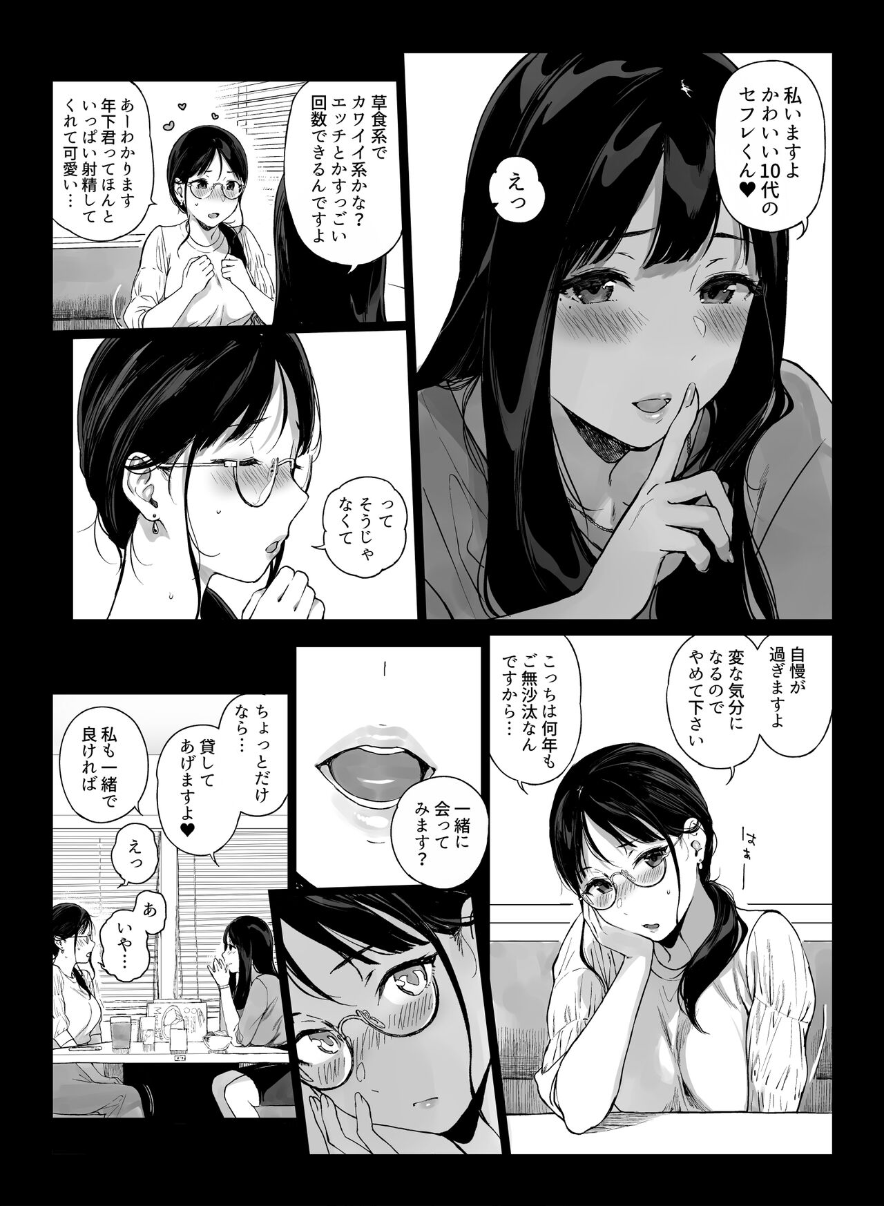 げーみんぐはーれむ4.5 OLのまゆむさんはなかまをよんだ! page 7 full