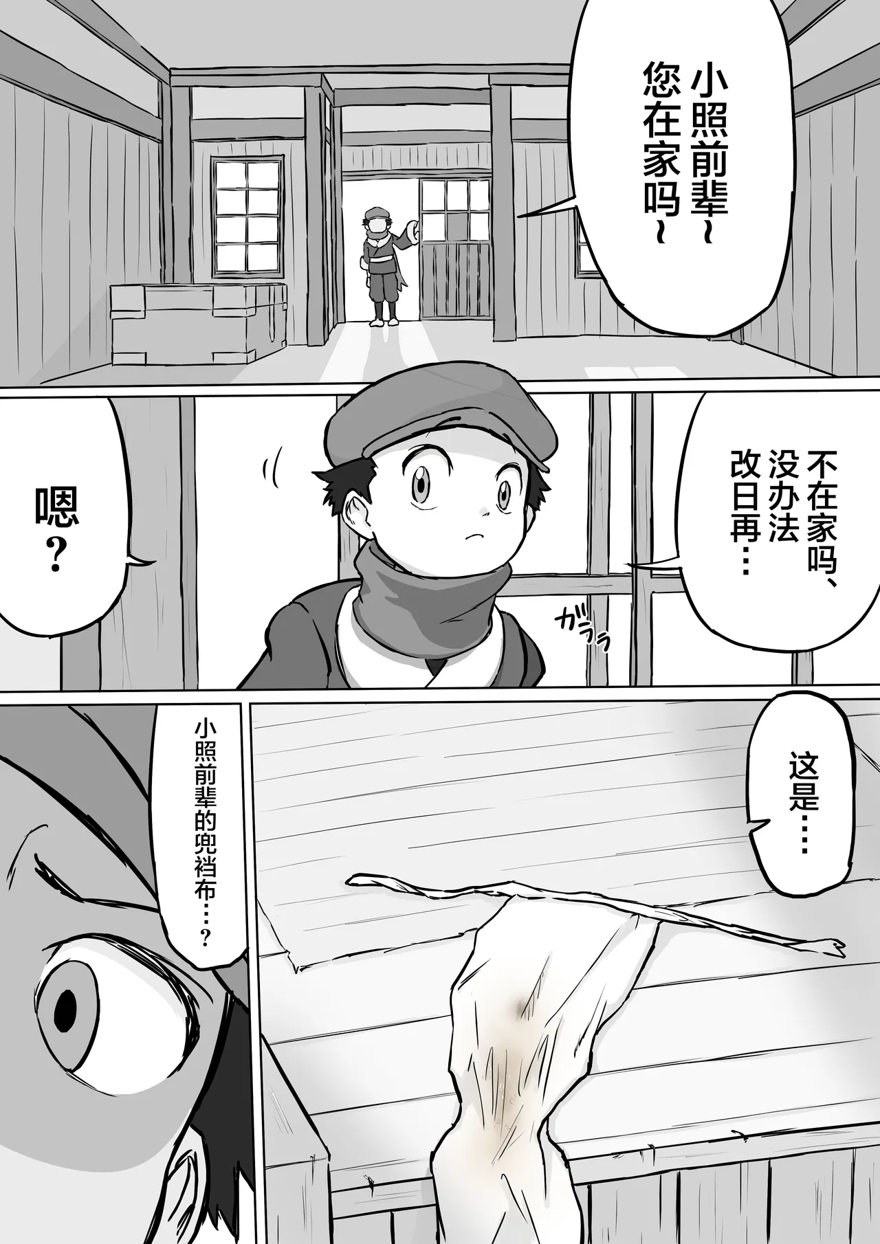 Shou Senpai wa Zettai Nioi page 2 full