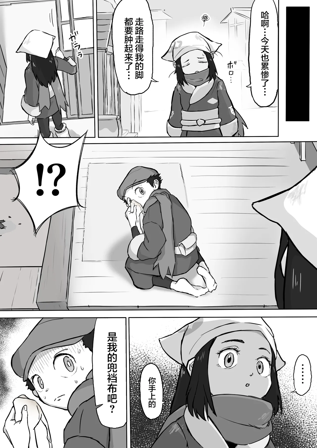 Shou Senpai wa Zettai Nioi page 3 full