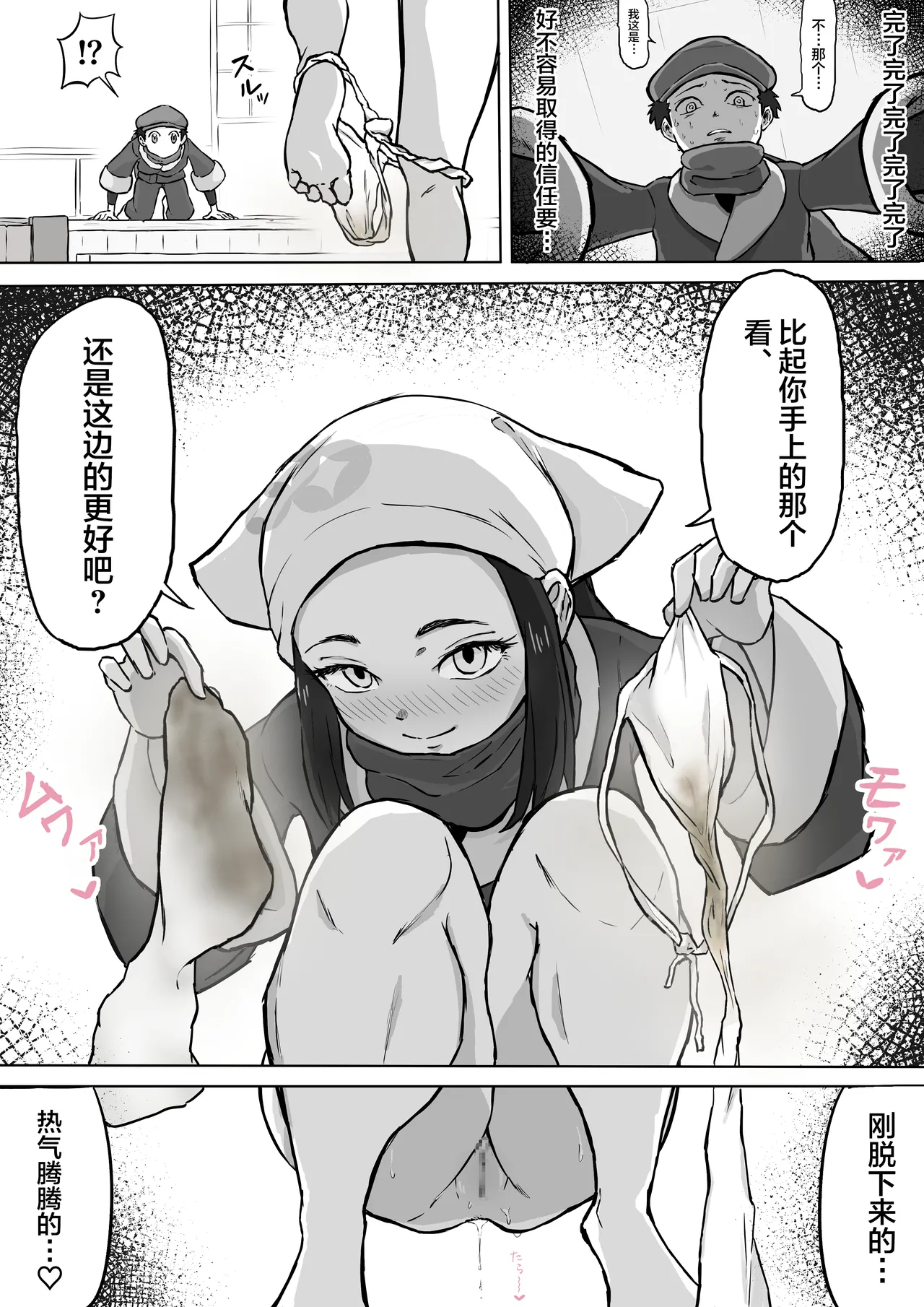 Shou Senpai wa Zettai Nioi page 4 full