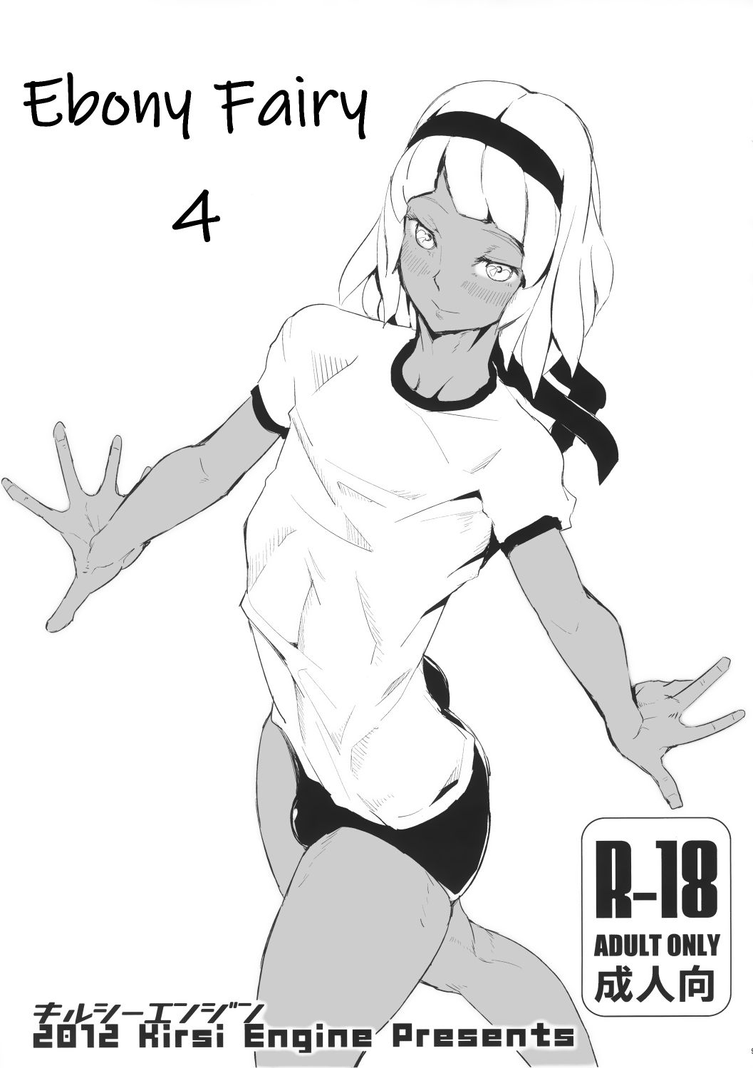 Kasshoku Yousei 4 | Ebony Fairy 4 page 1 full