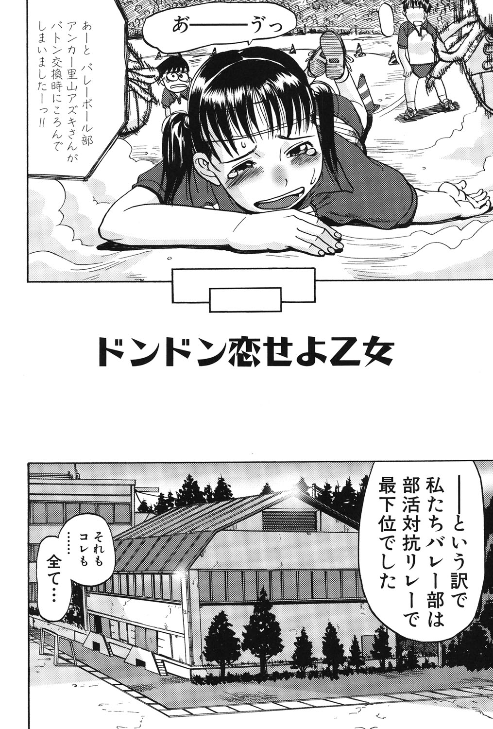 Soujuku Shojo page 5 full