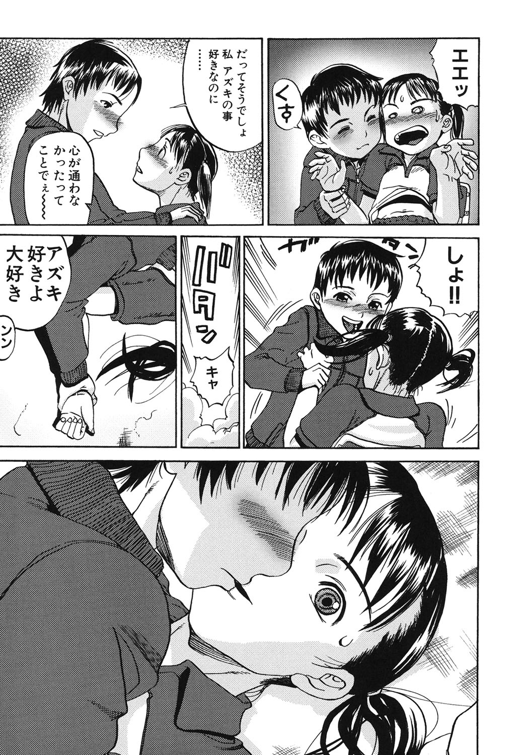 Soujuku Shojo page 7 full