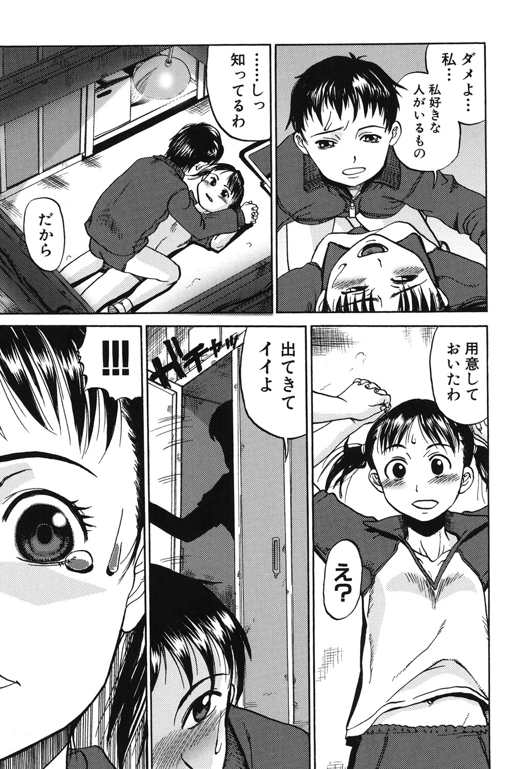 Soujuku Shojo page 8 full