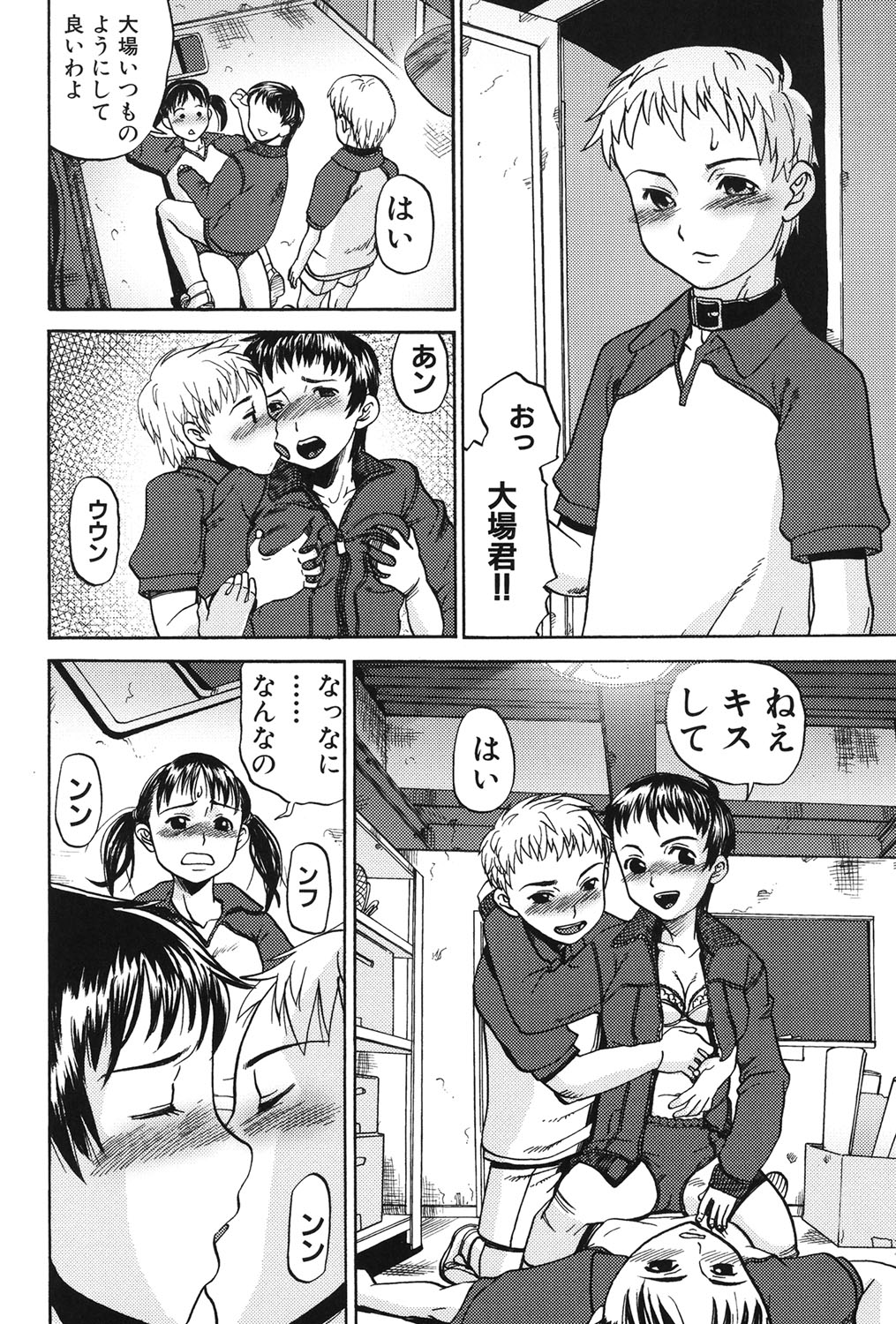 Soujuku Shojo page 9 full