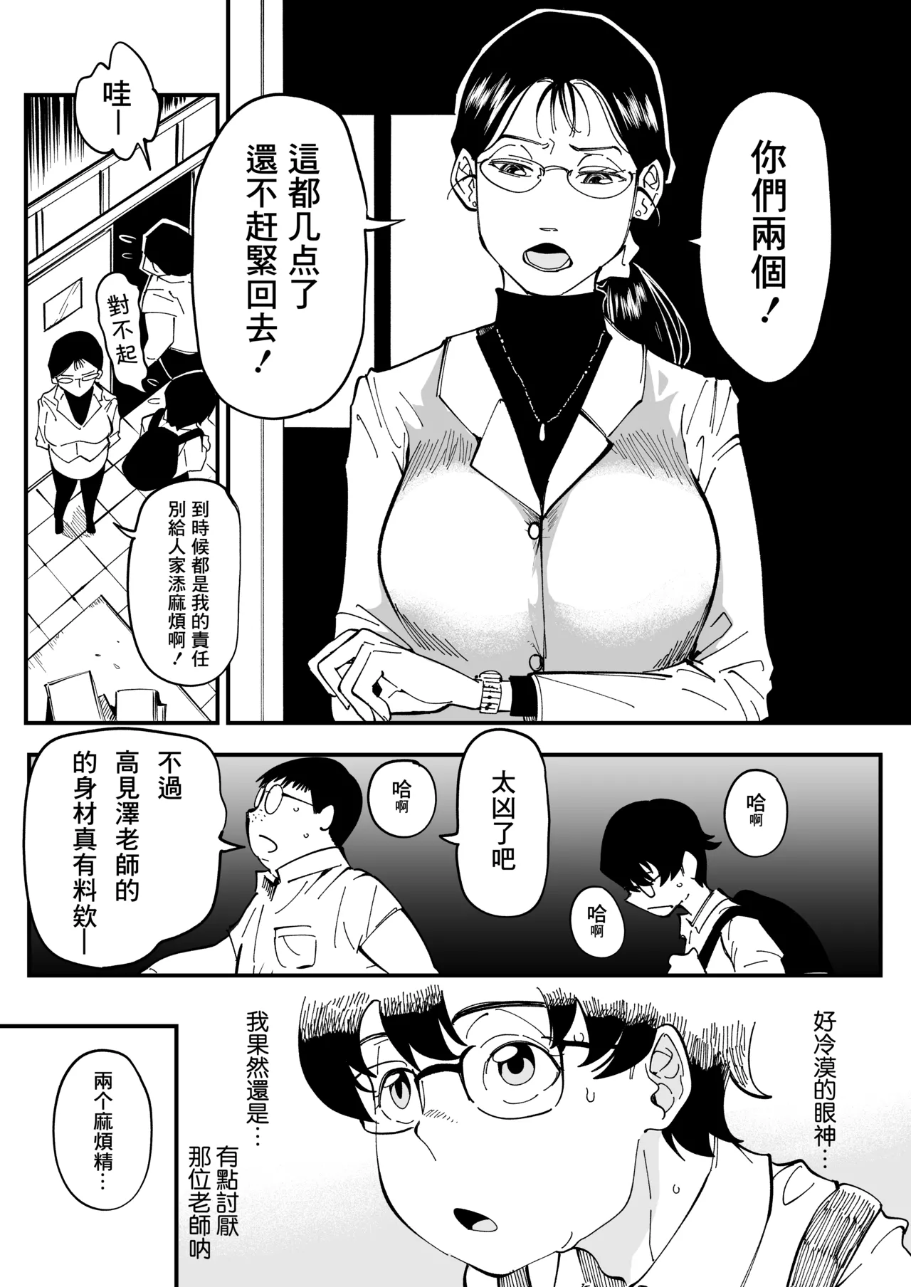 Sensei e, Kore ga Boku-tachi no Fukushuu desu.｜老师好，请收下我们的复仇 （爱撕鸡膜汉化） page 10 full