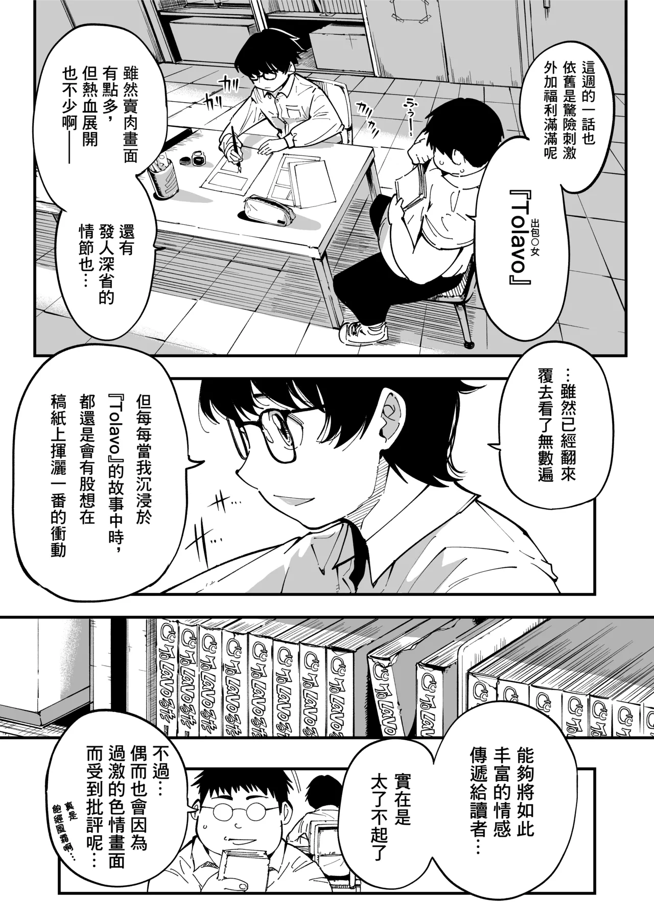 Sensei e, Kore ga Boku-tachi no Fukushuu desu.｜老师好，请收下我们的复仇 （爱撕鸡膜汉化） page 3 full