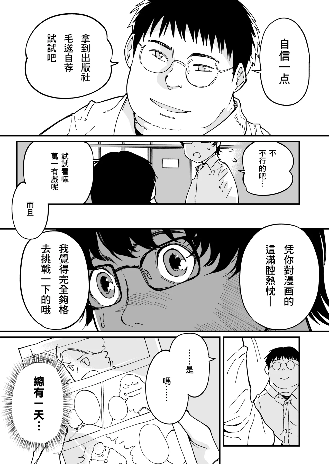 Sensei e, Kore ga Boku-tachi no Fukushuu desu.｜老师好，请收下我们的复仇 （爱撕鸡膜汉化） page 6 full