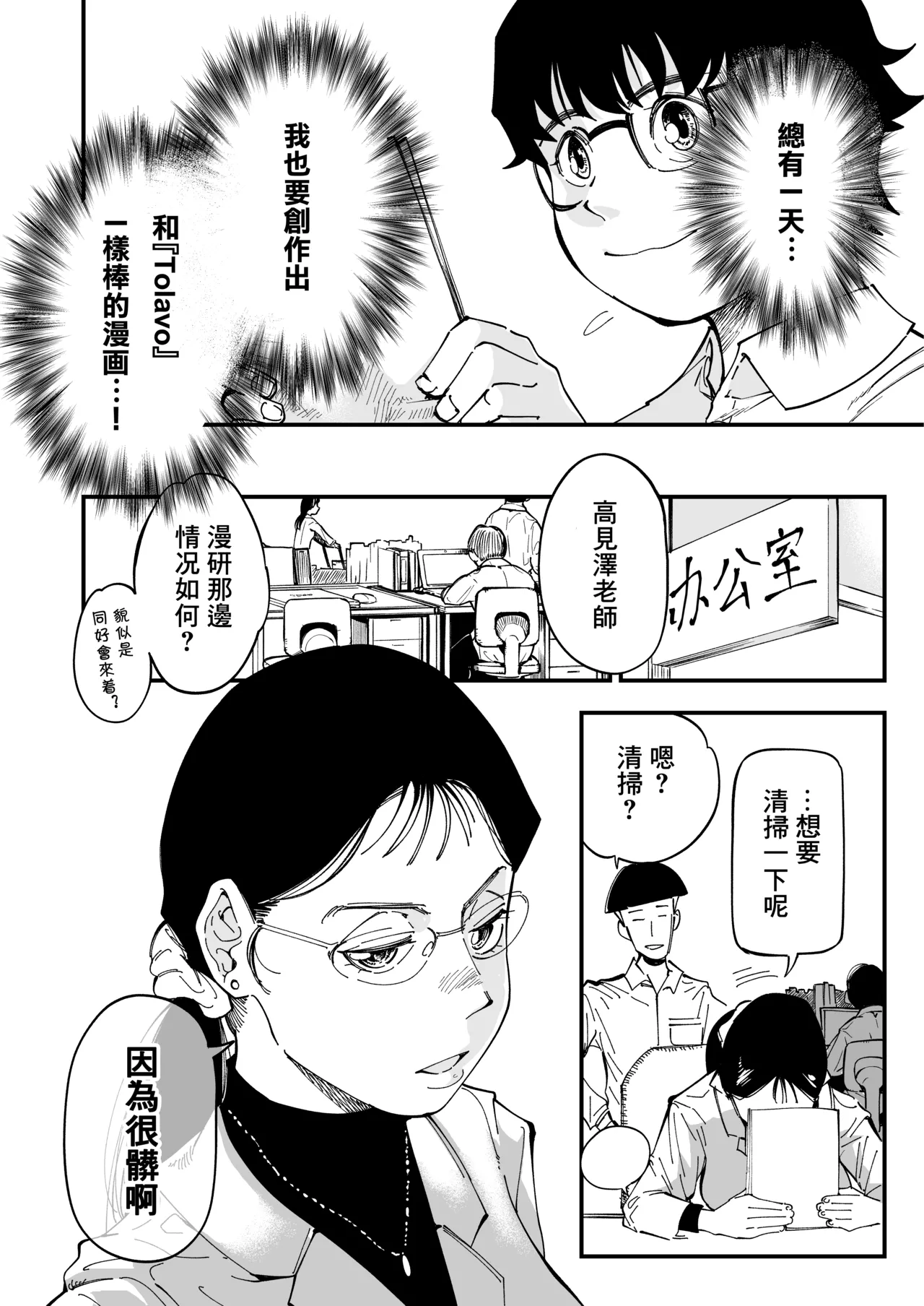 Sensei e, Kore ga Boku-tachi no Fukushuu desu.｜老师好，请收下我们的复仇 （爱撕鸡膜汉化） page 7 full