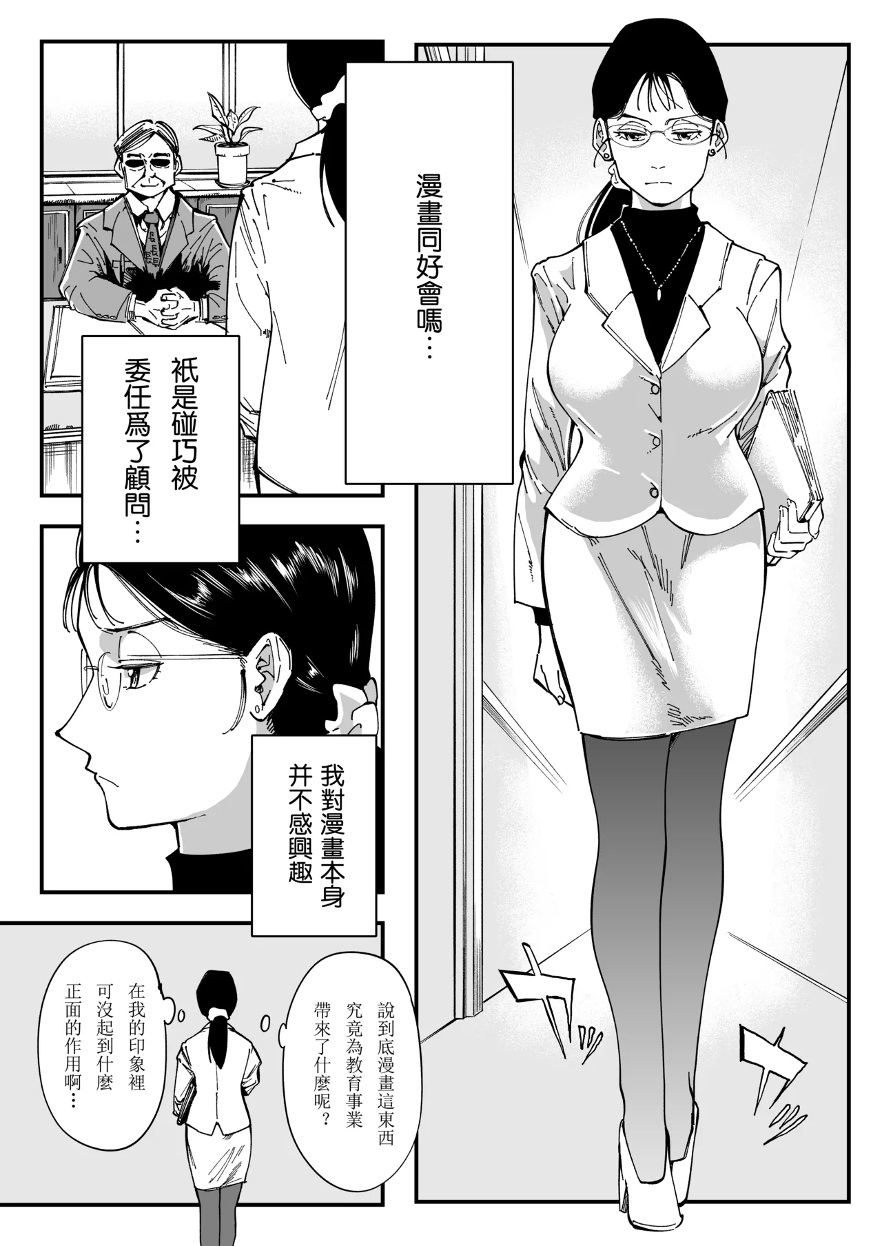 Sensei e, Kore ga Boku-tachi no Fukushuu desu.｜老师好，请收下我们的复仇 （爱撕鸡膜汉化） page 8 full