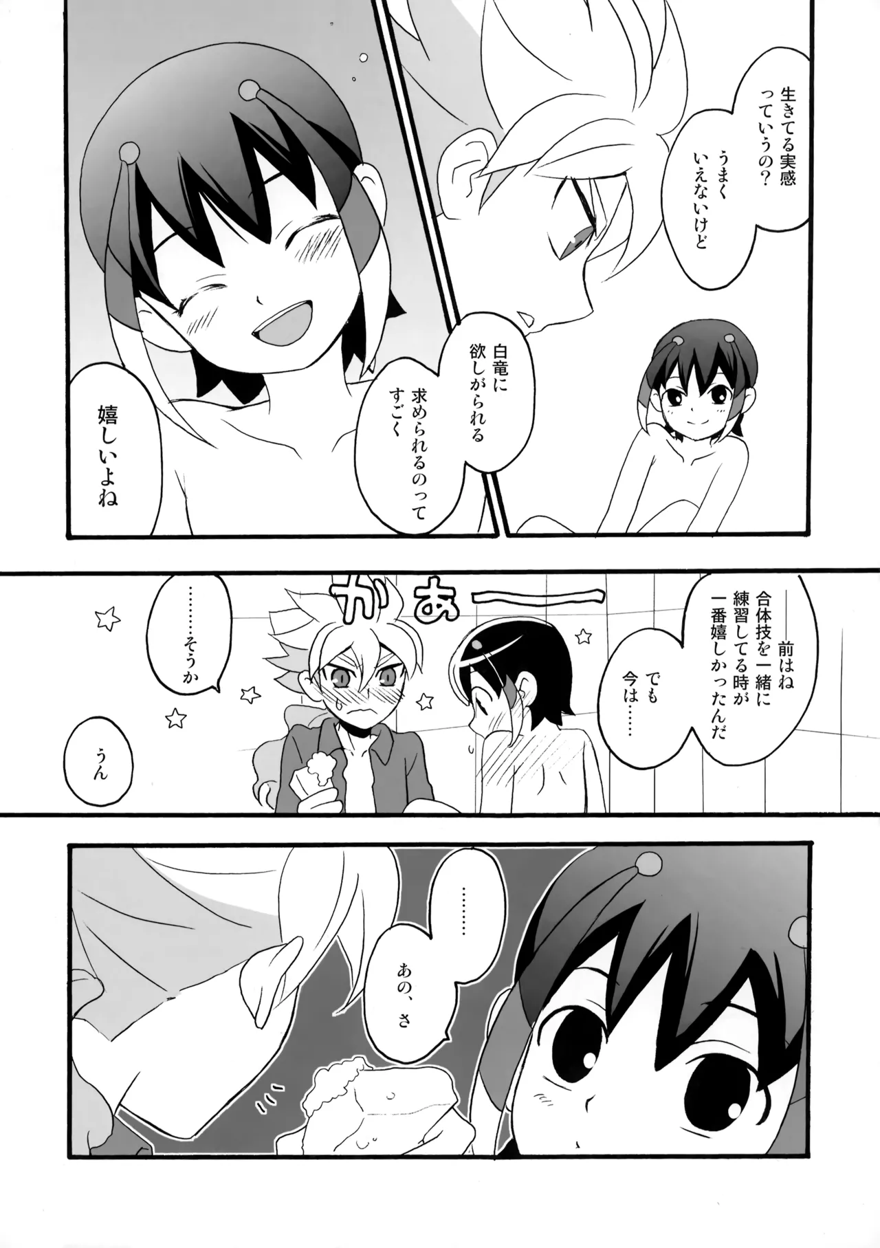 Eden no Kajitsu page 8 full