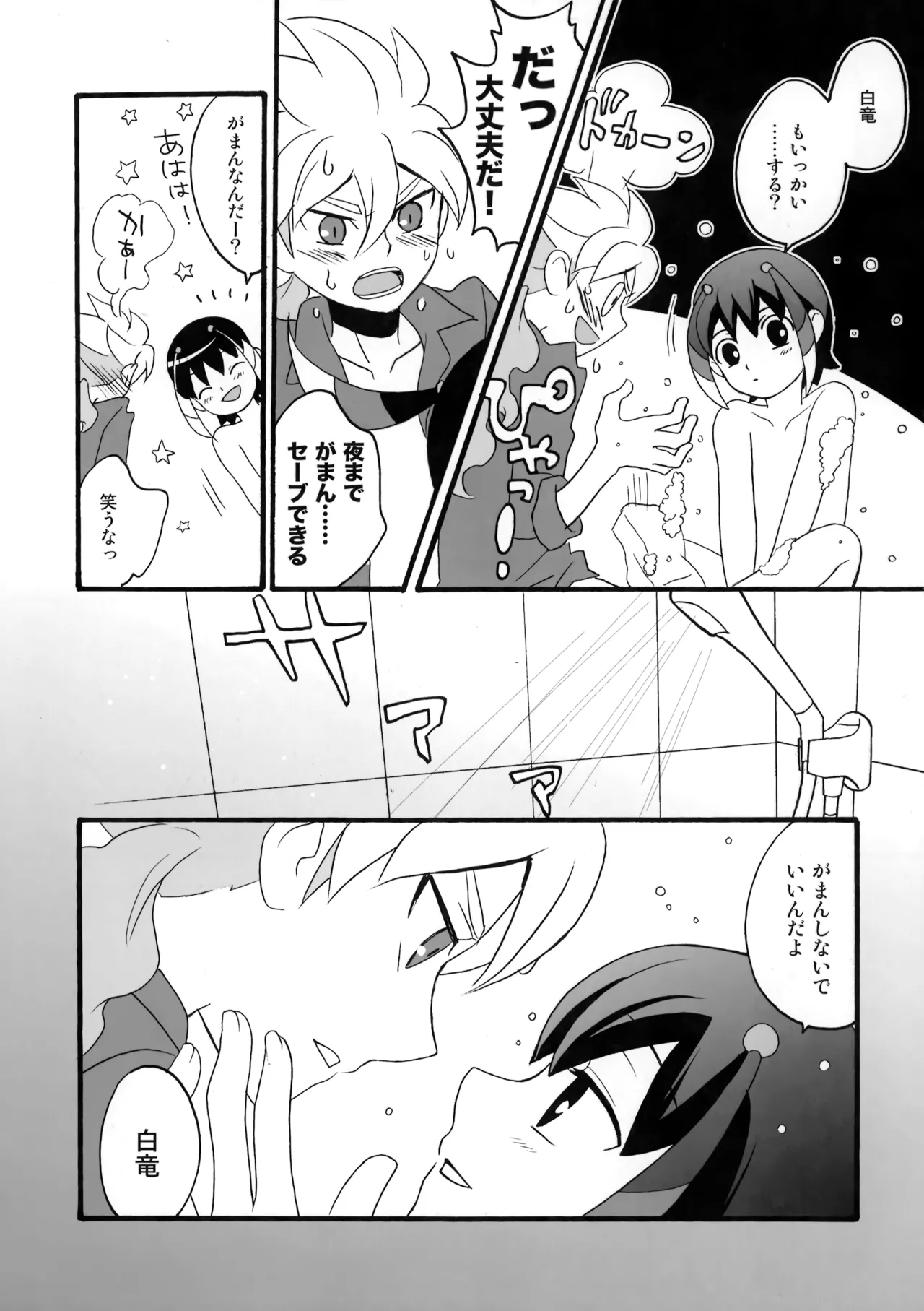 Eden no Kajitsu page 9 full