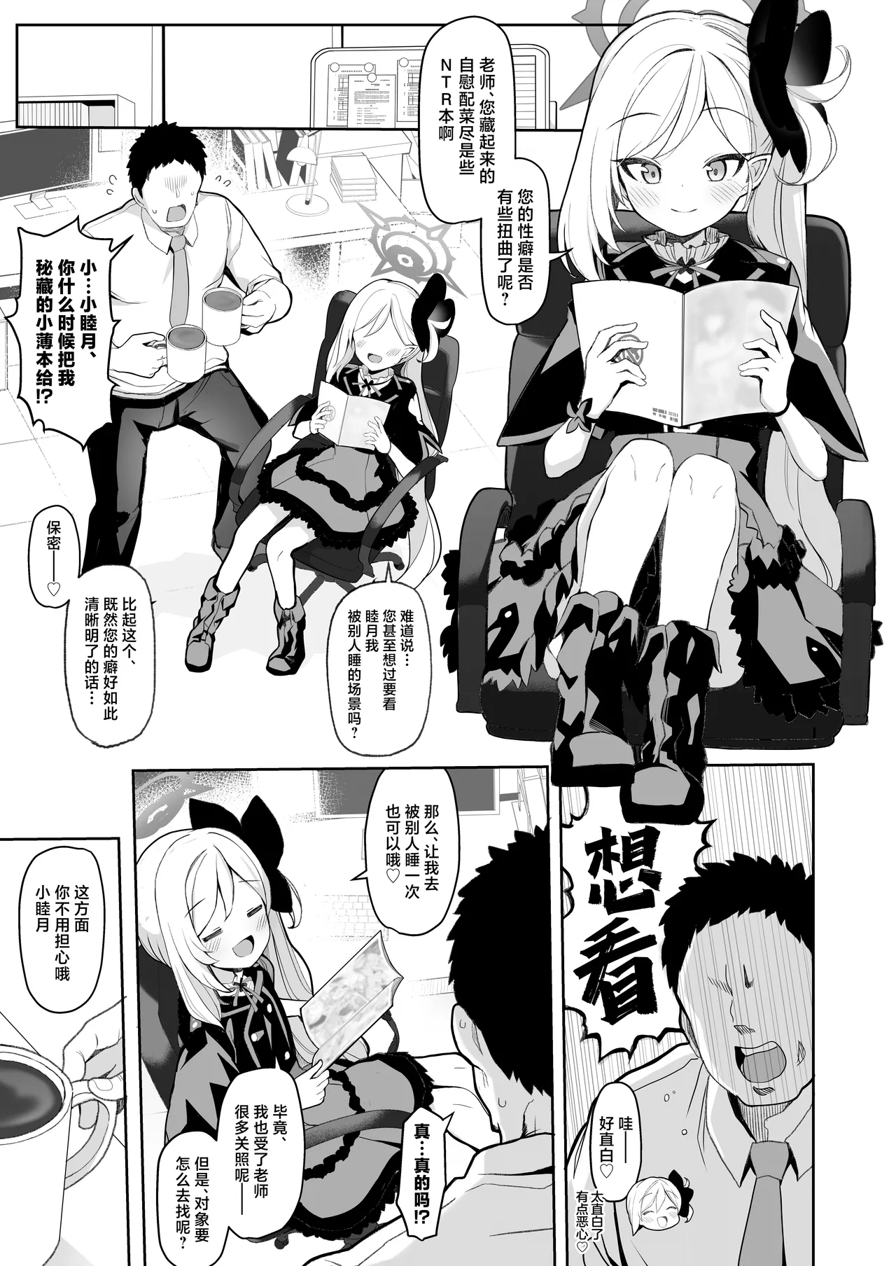 Netorase Archive | 让人睡走睦月的档案 page 2 full