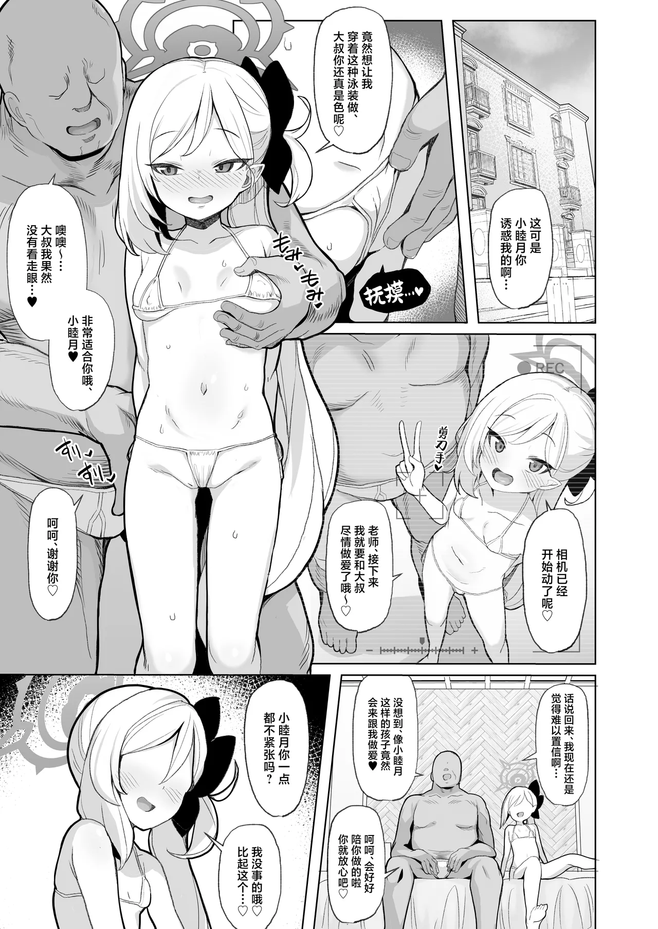 Netorase Archive | 让人睡走睦月的档案 page 4 full