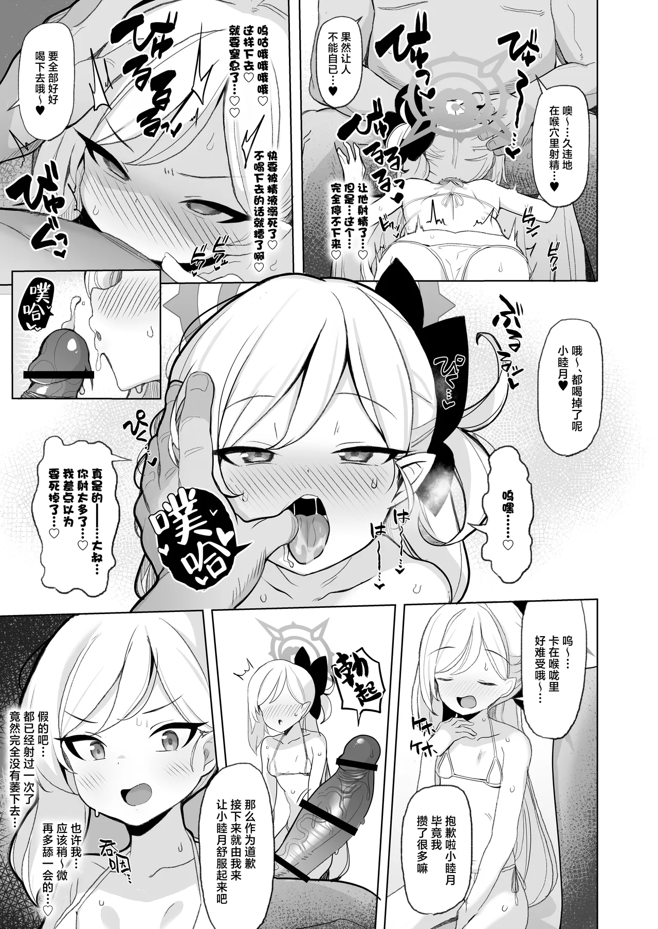 Netorase Archive | 让人睡走睦月的档案 page 8 full