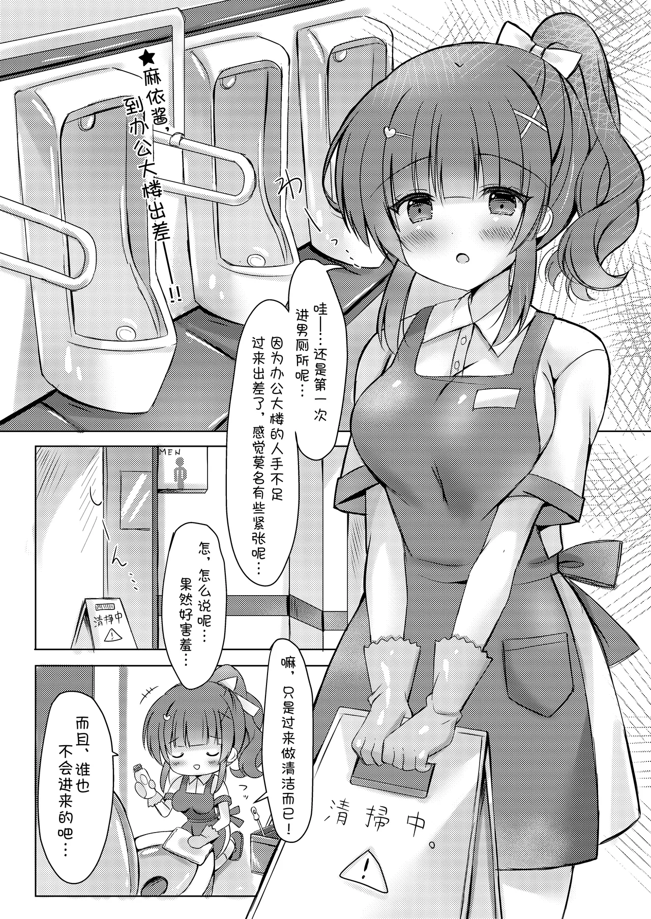 Hotel Seisouin Mai-chan. ~Bangai Hen~ | 酒店清洁工麻依酱。 ~番外篇~ page 10 full