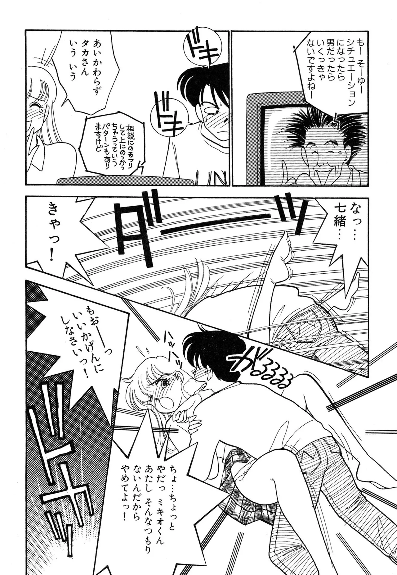 Wagamama-na Olive Volume 2 page 10 full