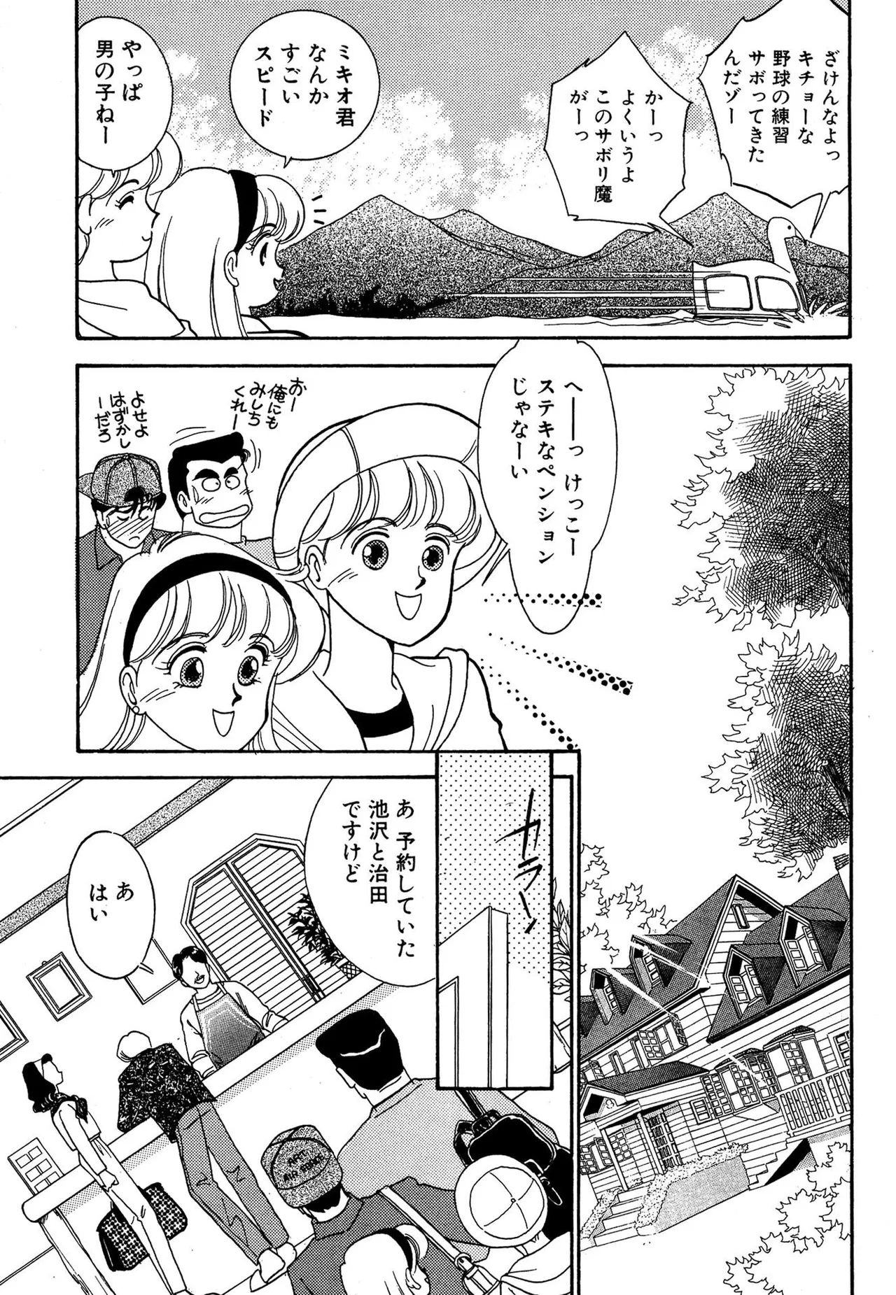 Wagamama-na Olive Volume 2 page 5 full