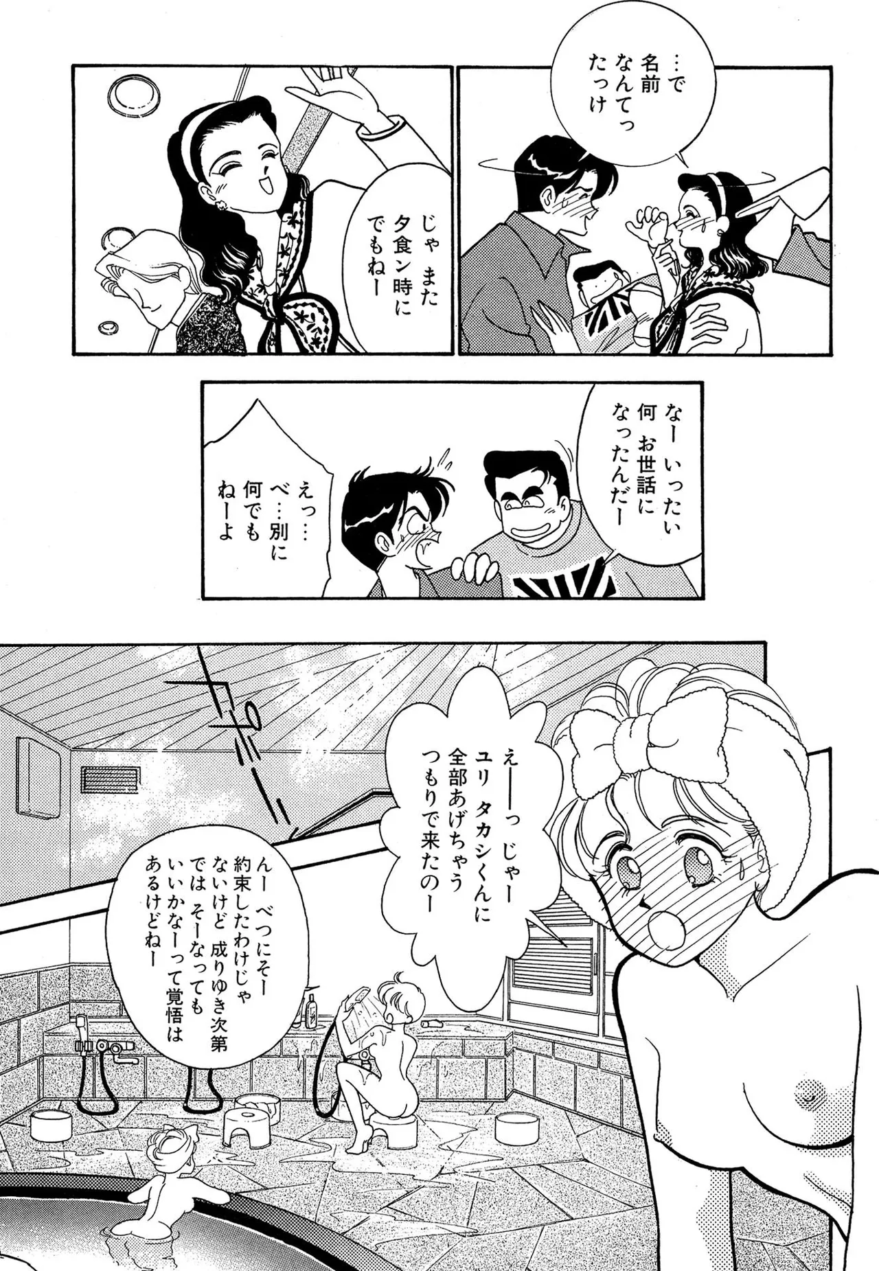 Wagamama-na Olive Volume 2 page 7 full