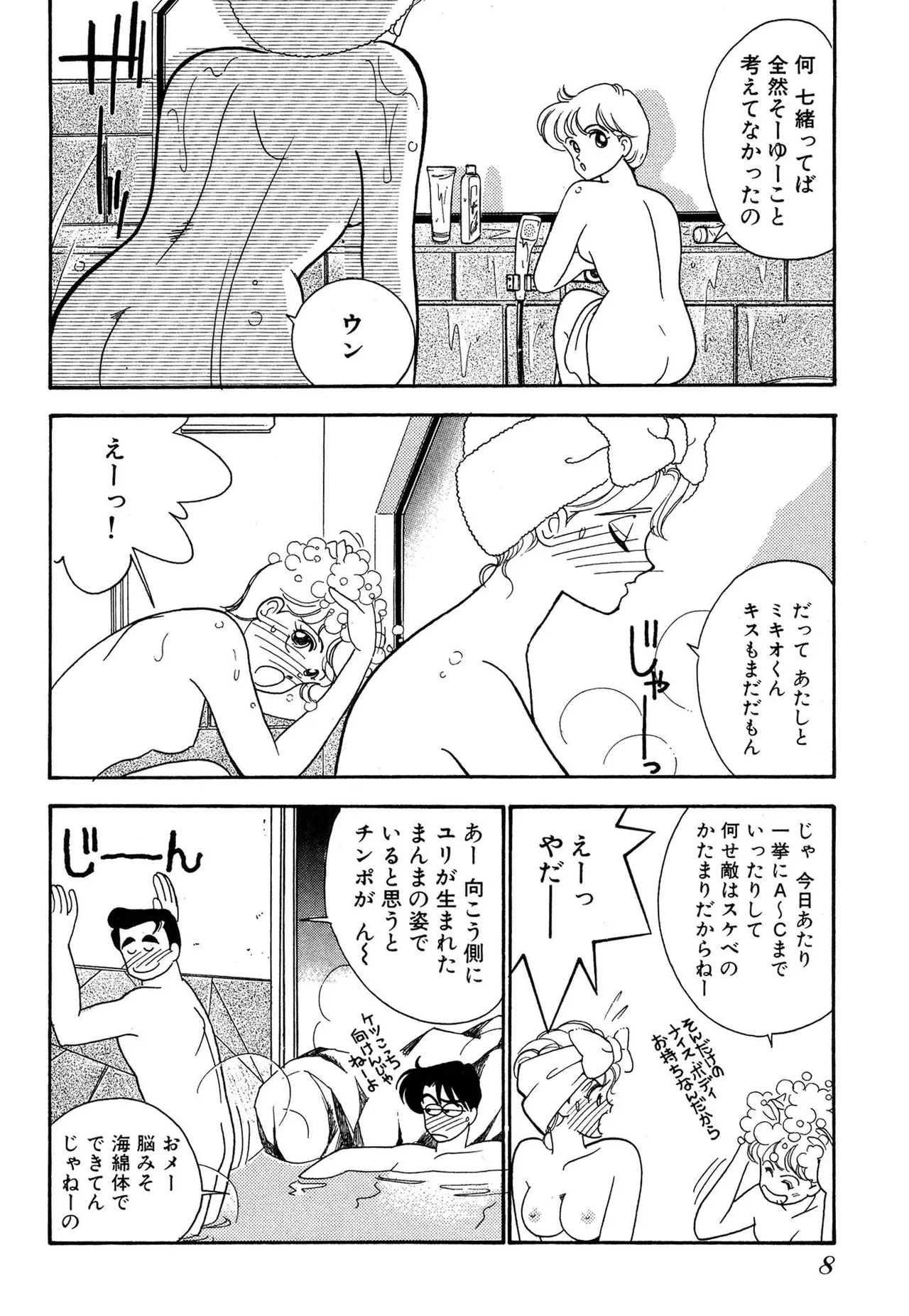 Wagamama-na Olive Volume 2 page 8 full