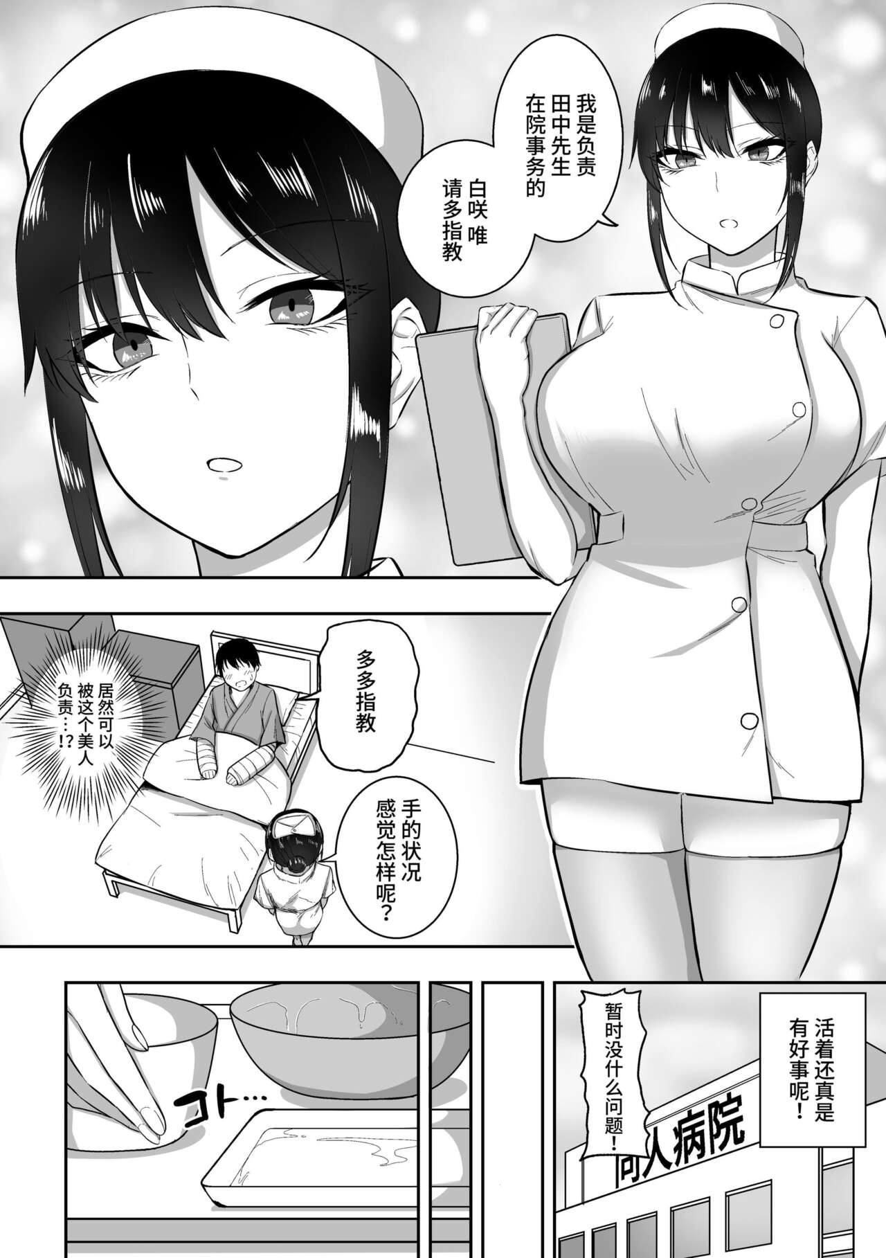 白咲さんに系列 page 4 full