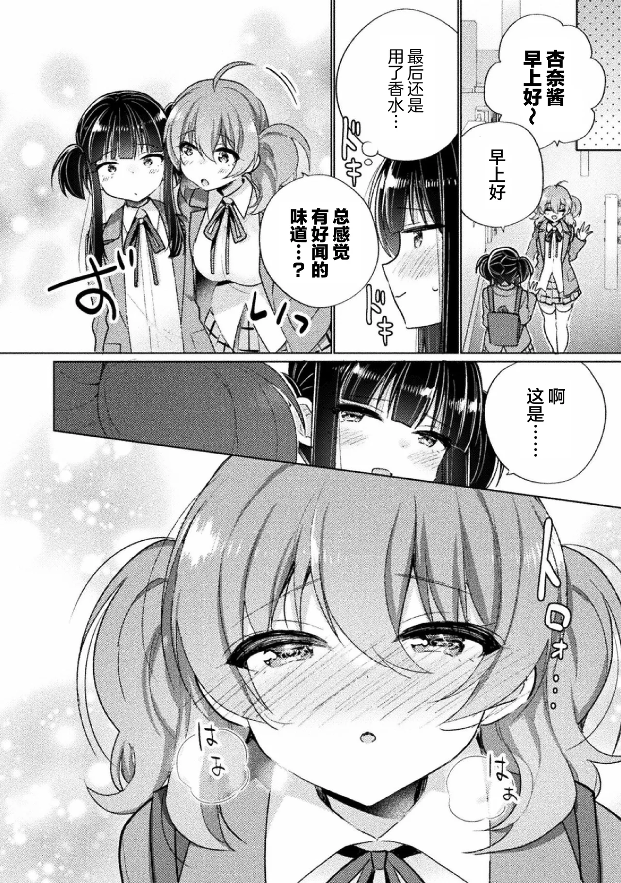 Kyousei Hatsujou Yuri Anthology Vol. 1  | 强制发情百合选集 Vol. 1 page 10 full