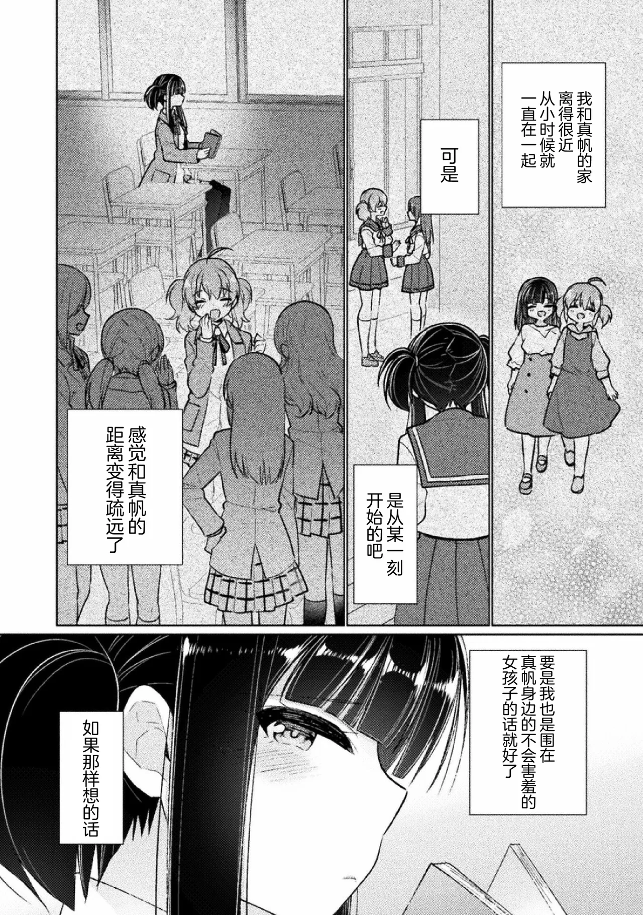 Kyousei Hatsujou Yuri Anthology Vol. 1  | 强制发情百合选集 Vol. 1 page 6 full