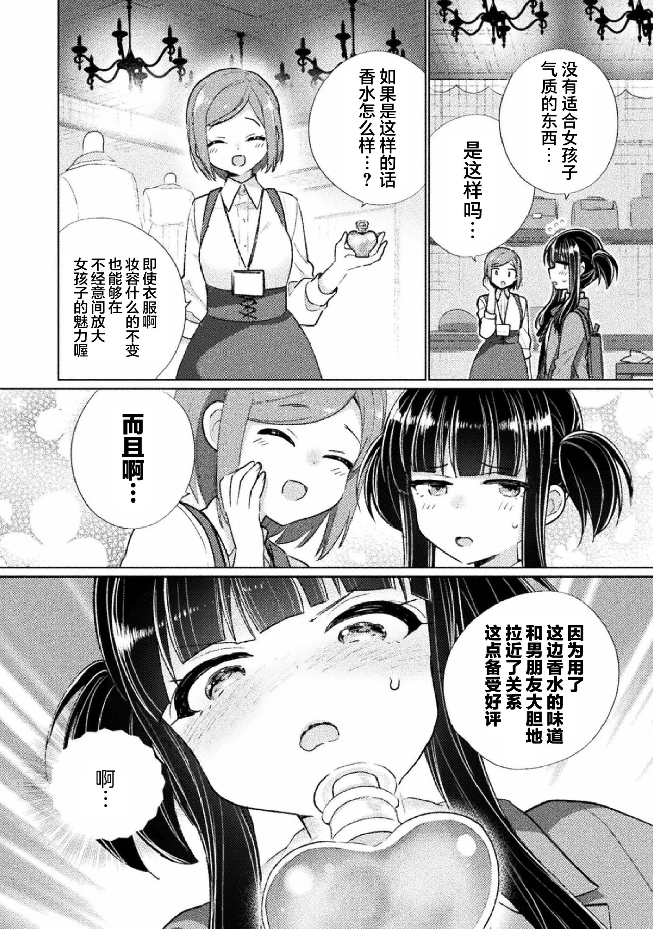 Kyousei Hatsujou Yuri Anthology Vol. 1  | 强制发情百合选集 Vol. 1 page 8 full