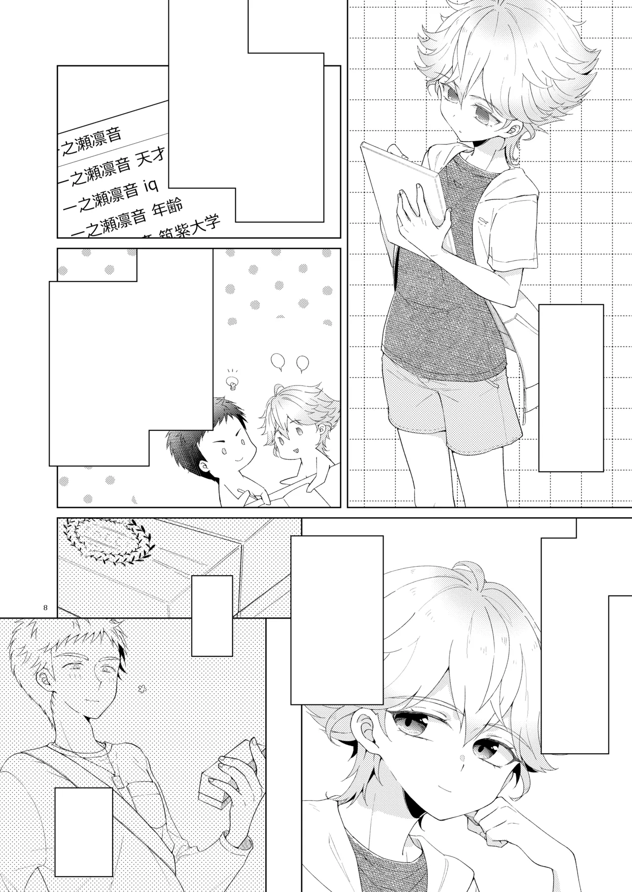 My Little Teacher ~ Tensai Shounen Katei Kyoushi to Ichi Yarabu Rounin Seikatsu! ~ page 7 full