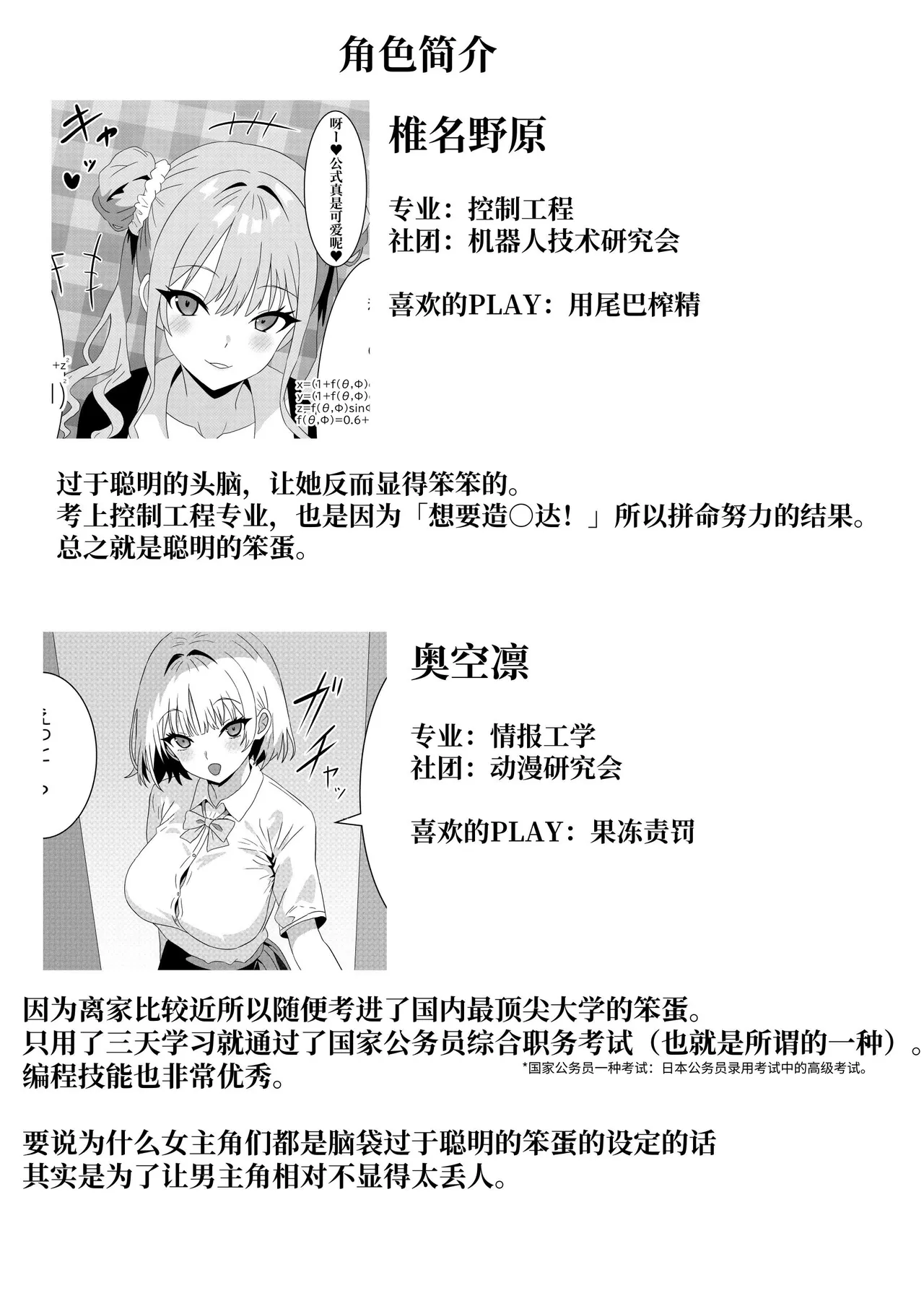 Succubus Jogakuryou no Kanrinin-san Shippo Onaho page 10 full